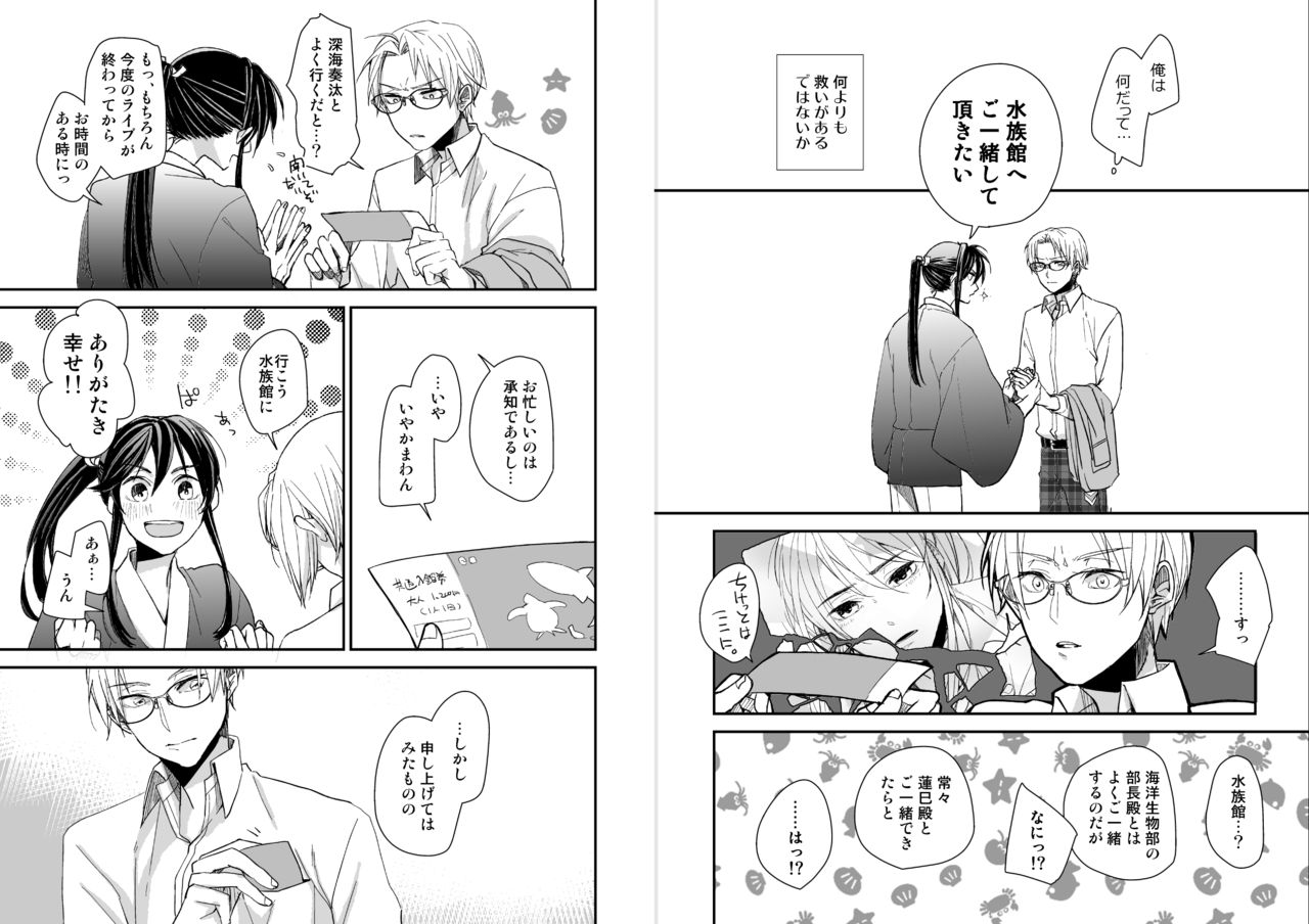 [50mm (Miwa)] koizotumoritefuti (Ensemble Stars!) [Digital] page 12 full