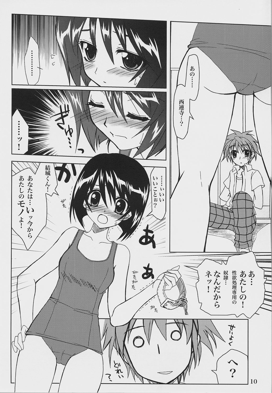 (SC33) [PLUM (Kanna)] Lovetoru 2 (To LOVE-Ru) page 9 full