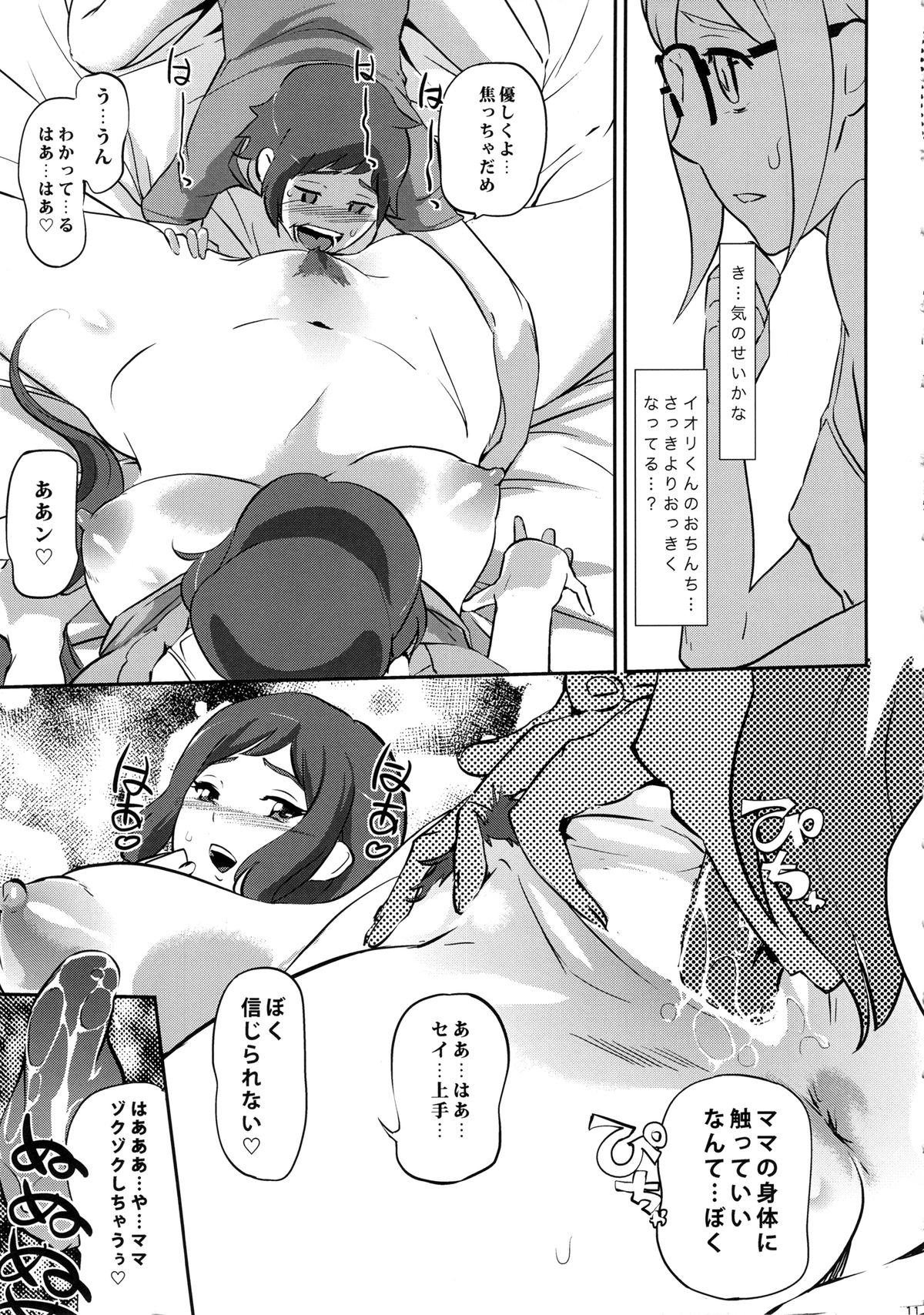 (COMIC1☆8) [C.N.P (Clone Ningen)] Mama to Kanojo ga Ero sugi te Komatte masu (Gundam Build Fighters) page 11 full