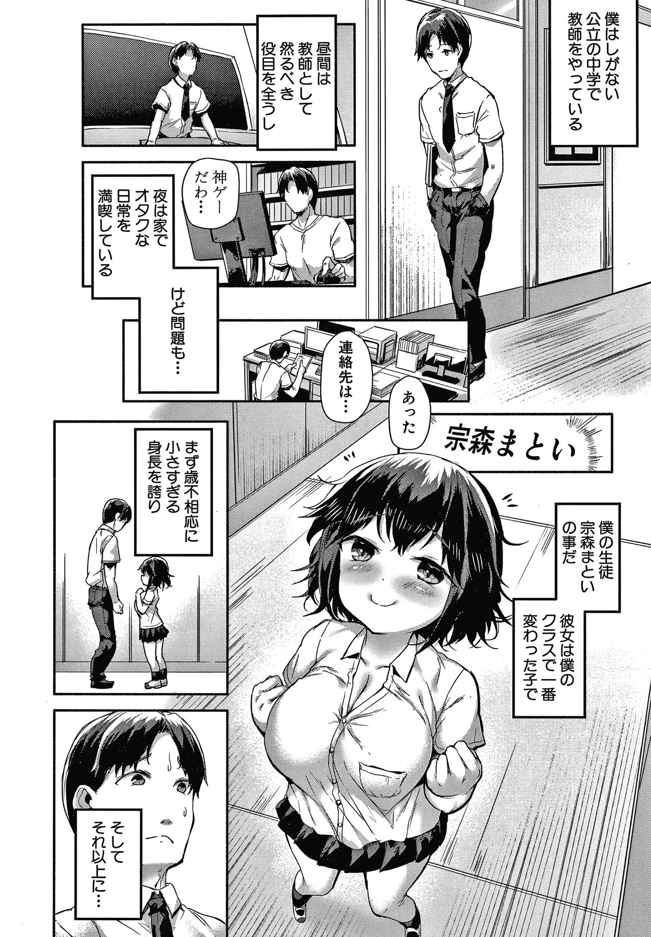[Sakimori Dan] Minimum Kyonyuu Shoujo page 9 full