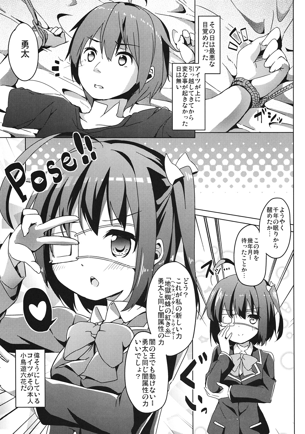(SC57) [Kaname (Siina Yuuki)] Rikka-chan wa Koi ga Shitai (Chuunibyou Demo Koi ga Shitai!) page 4 full