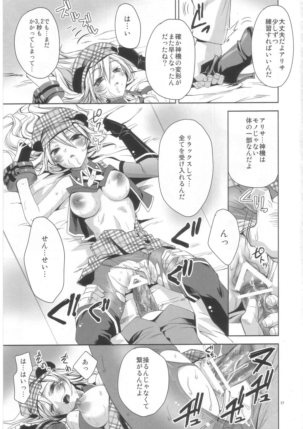 (C80) [deathgaze-system (Sid Alice)] AUW (GOD EATER) page 16 full