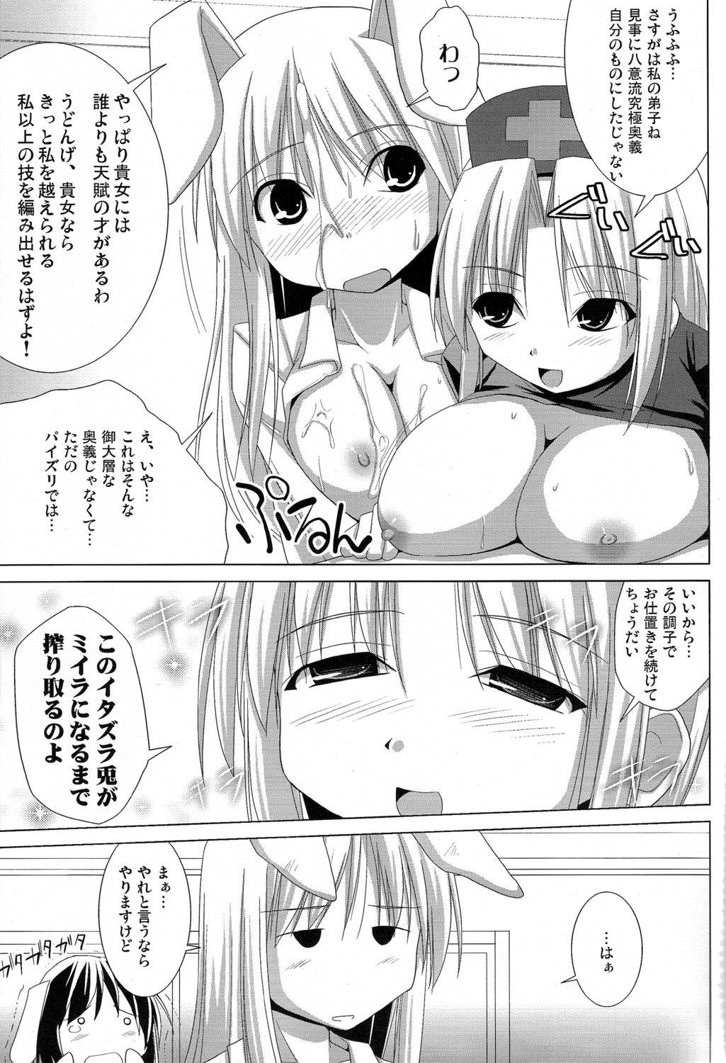 (C72) [TOYBOX (Jacky, Kurikara)] Inaba Box Final (Touhou Project) page 14 full