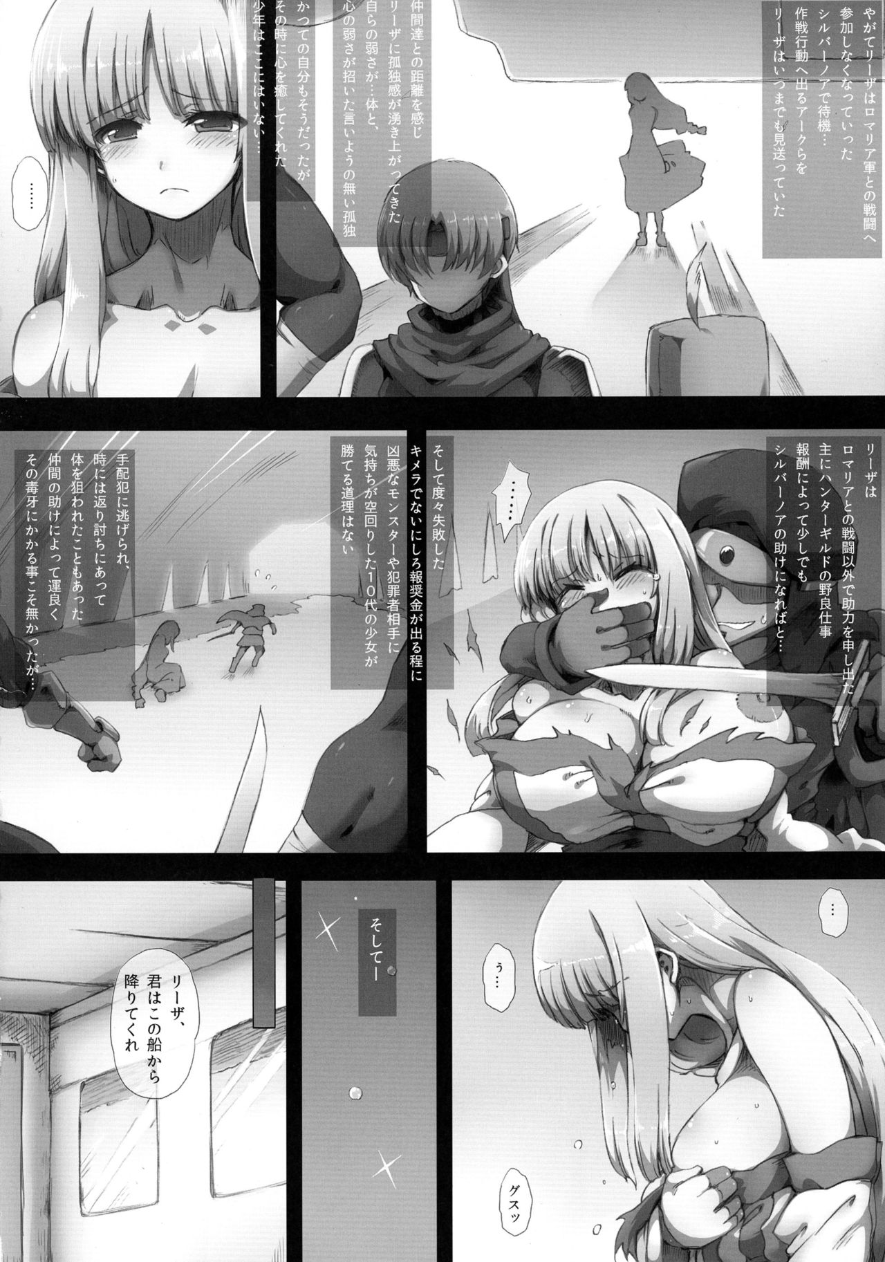 [GREAT Acta (tokyo)] Lieza Origin (Arc The Lad) page 18 full