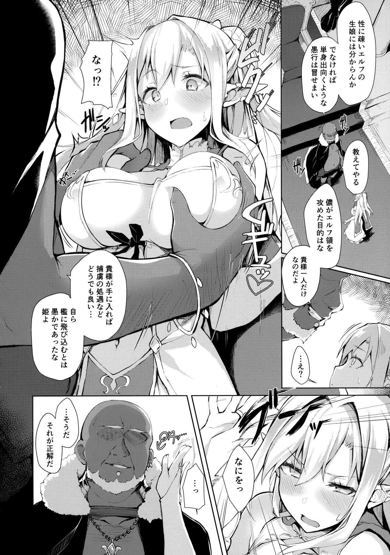 (C92) [Handful☆Happiness! (Nanahara Fuyuki)] HONEY CAGE page 5 full