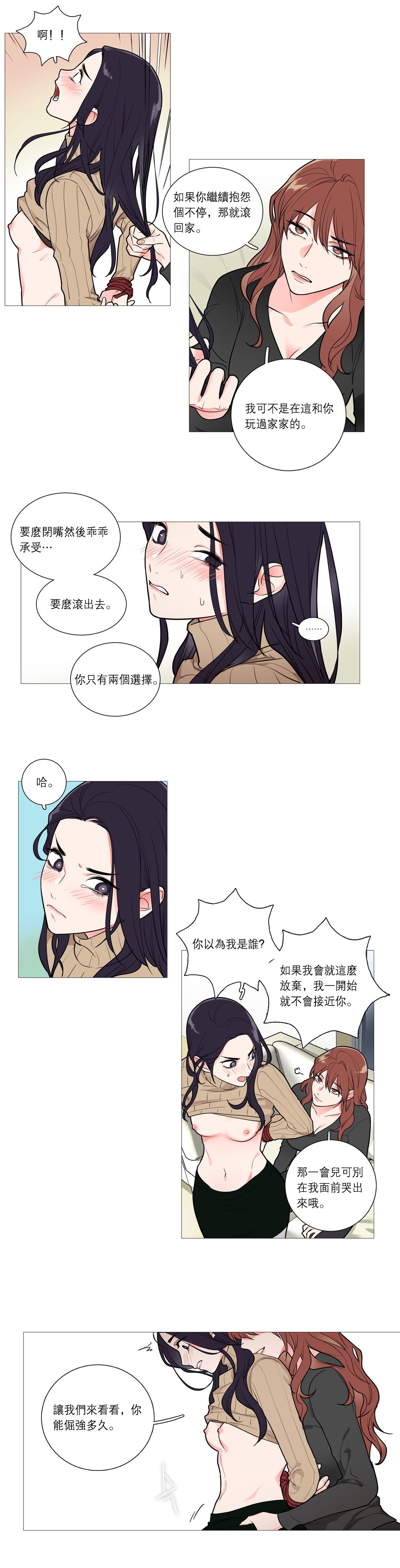 [The Jinshan] Sadistic Beauty Ch.1-27 [Chinese] [17汉化] page 388 full