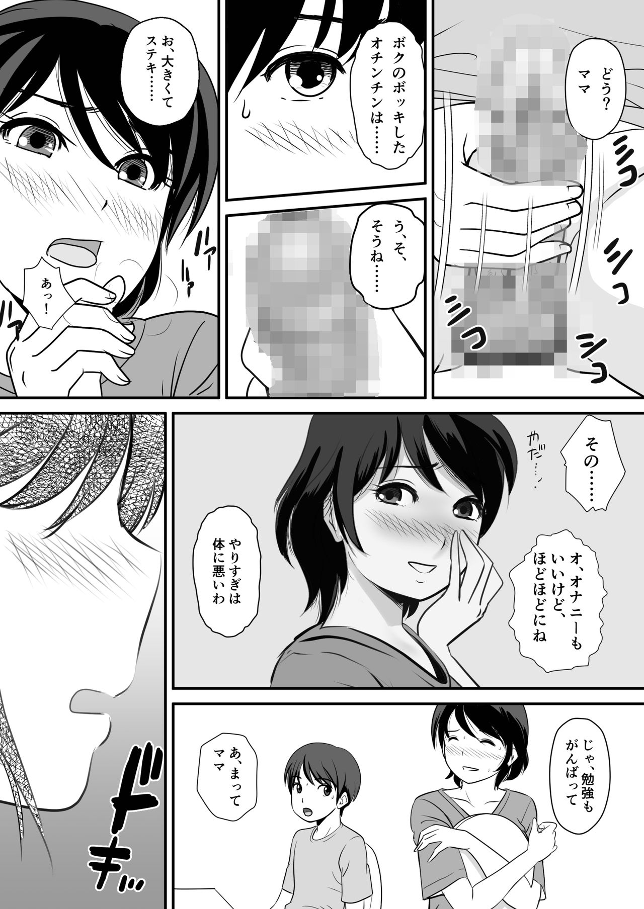 [Milky Club] Netori Appli -Kuso Oyaji kara Kaa-san o Netotta ken- page 7 full