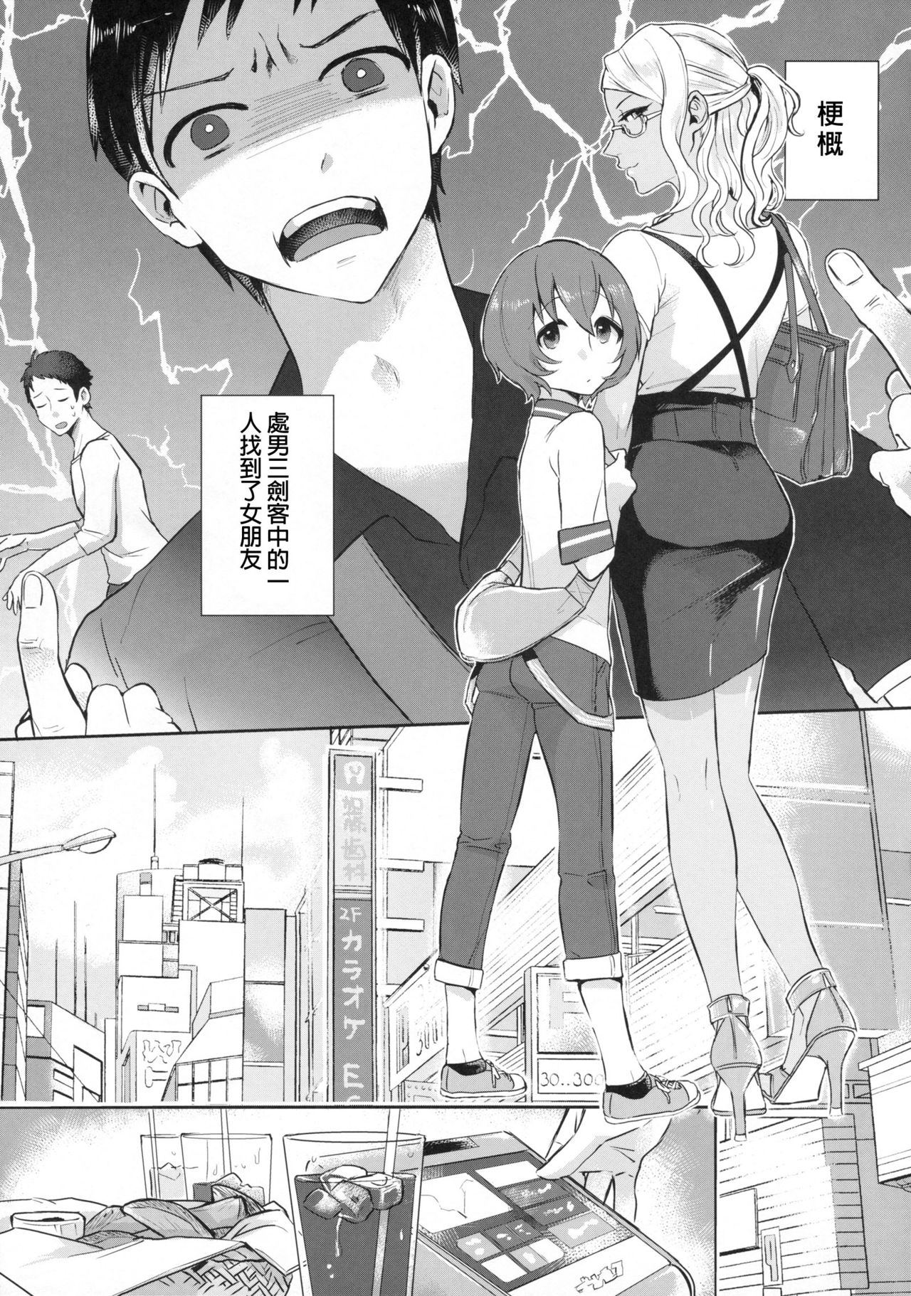 (Futaket 12) [Inarizushi (Omecho)] Yuujou Crash Couple [Chinese] [銀人個人漢化] page 3 full