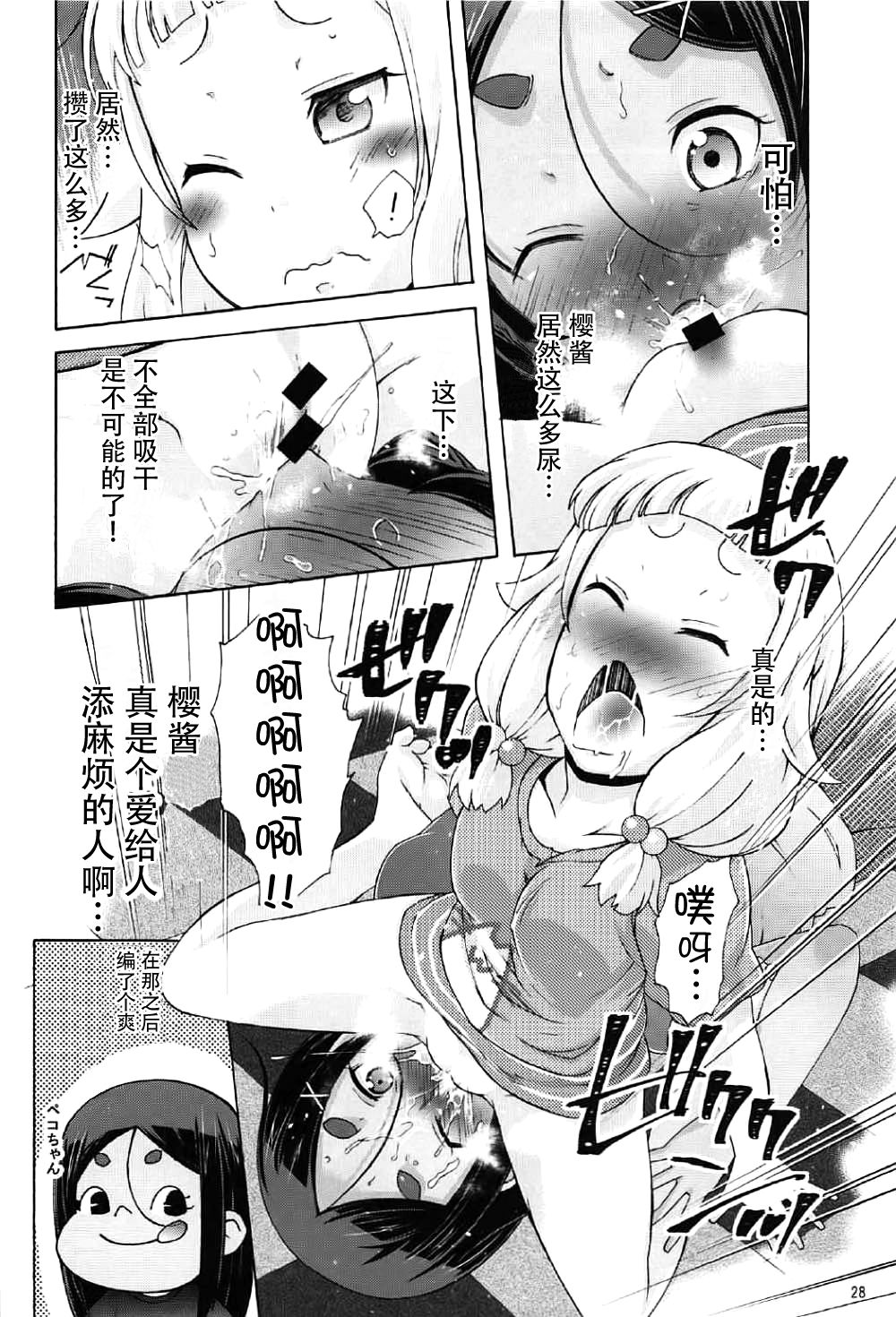 (C92) [Asatsuki Dou (Youta)] Nenecchikko (NEW GAME!) [Chinese] [脸肿汉化组] page 28 full