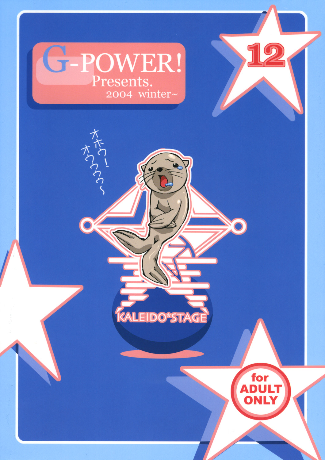 [G-Power! (Gody, SASAYUKi)] Tomaranai! Sugoi! Honki Shiru (Kaleido Star) page 34 full