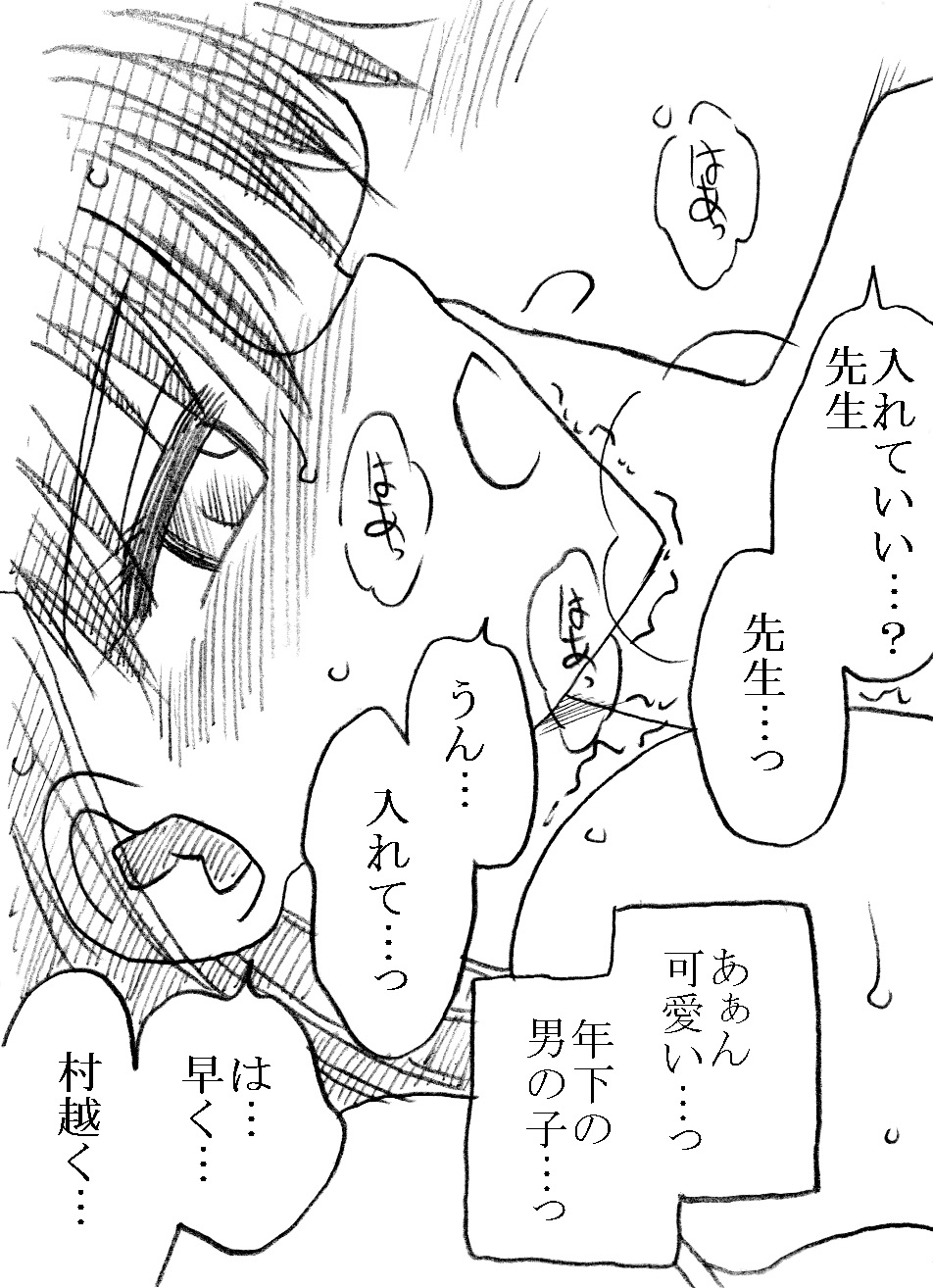 [Ribons Nights (Kyouno Aki)] Kagaku Kyoushi, Fujino Sensei [Digital] page 45 full