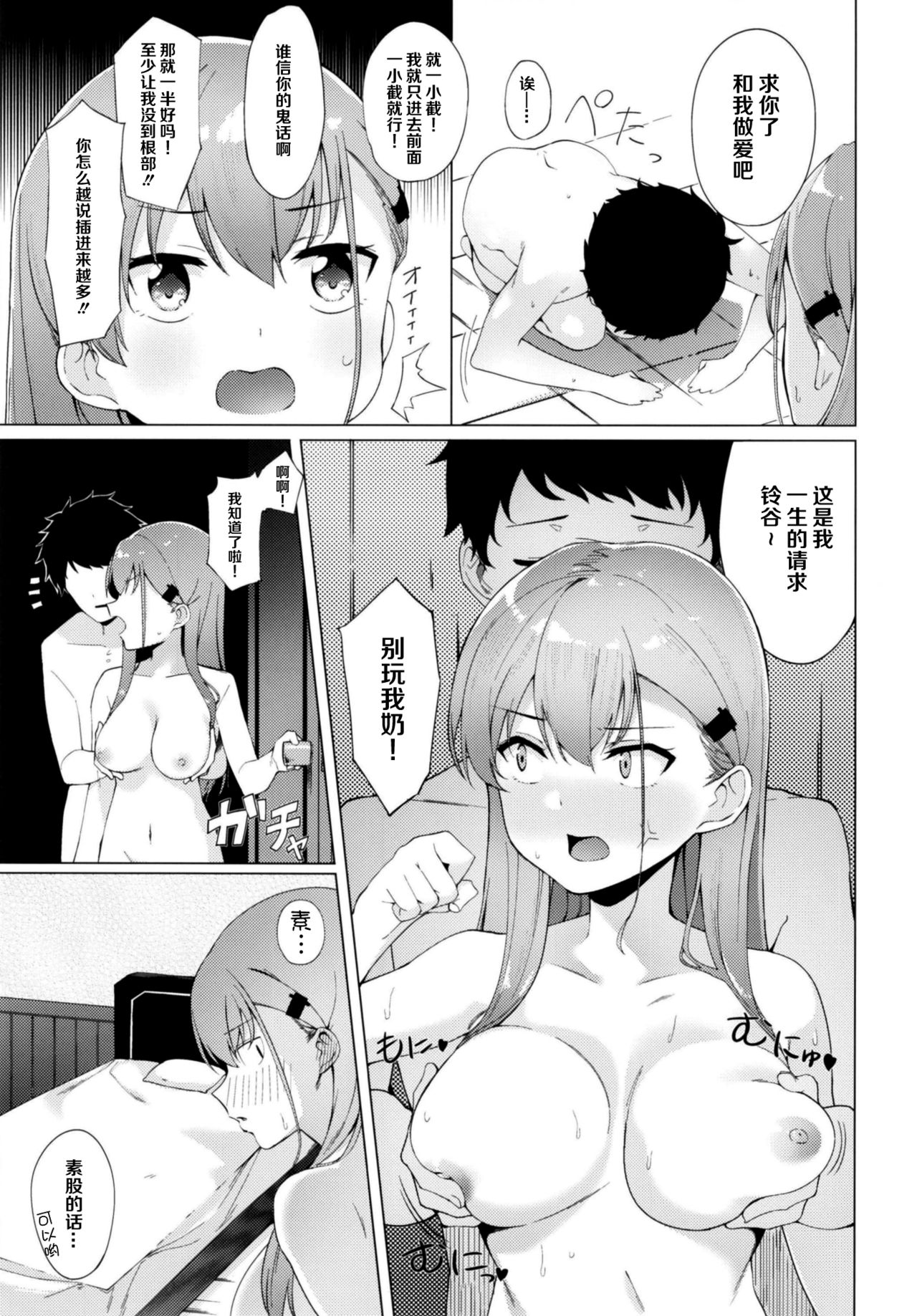 [AllByte (Byte)] Yarasete Suzuya-san (Kantai Collection -KanColle-) [Chinese] [無毒漢化組] [Digital] page 15 full