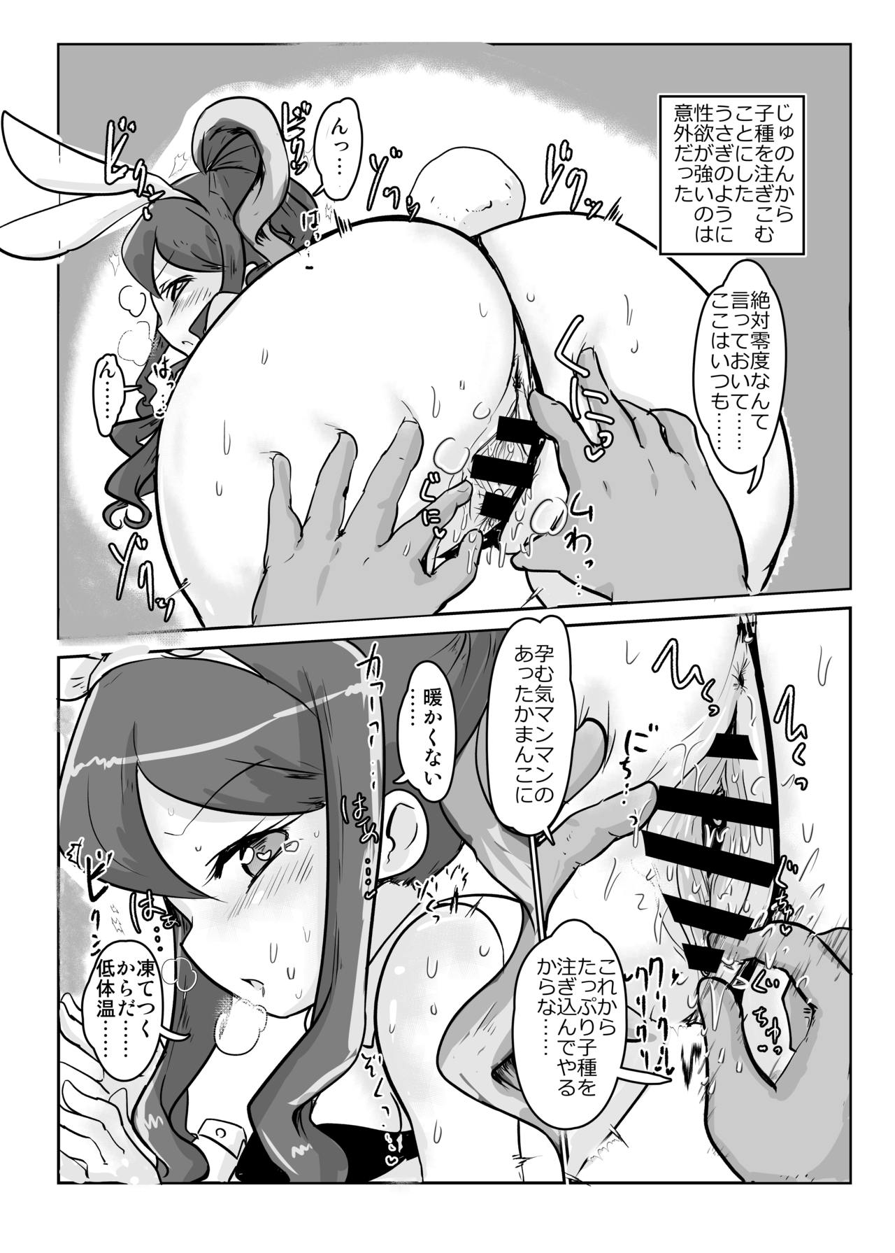 [Yodaka Choushinsei (Oomi Riku)] Hiden no Sex Animal 2-kaime (PriPara) [Digital] page 3 full