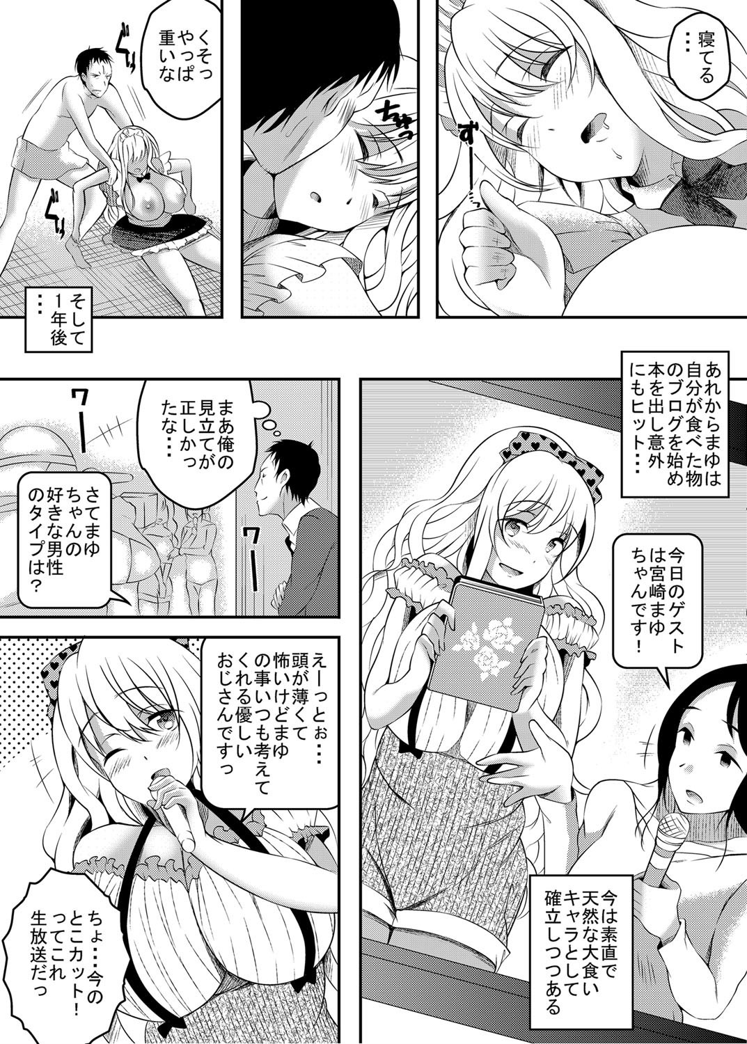 [Ogawa Mashiro] Ochibure Idol Miyazaki Mayu ga Fukki o Kakete Hitohada Nugimasu page 24 full