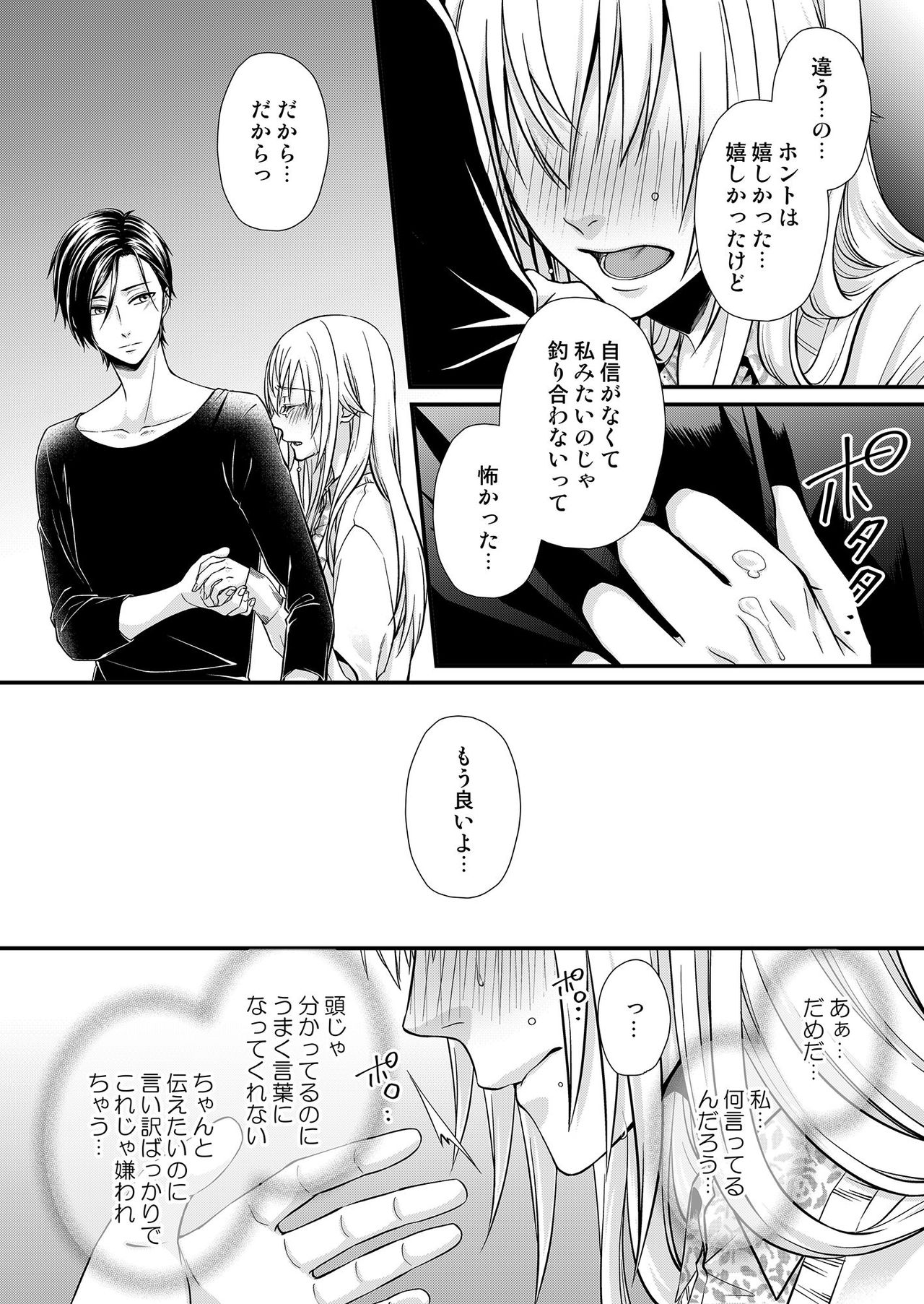 [灯彩花] その素顔は俺だけのもの 第1-6話 page 59 full