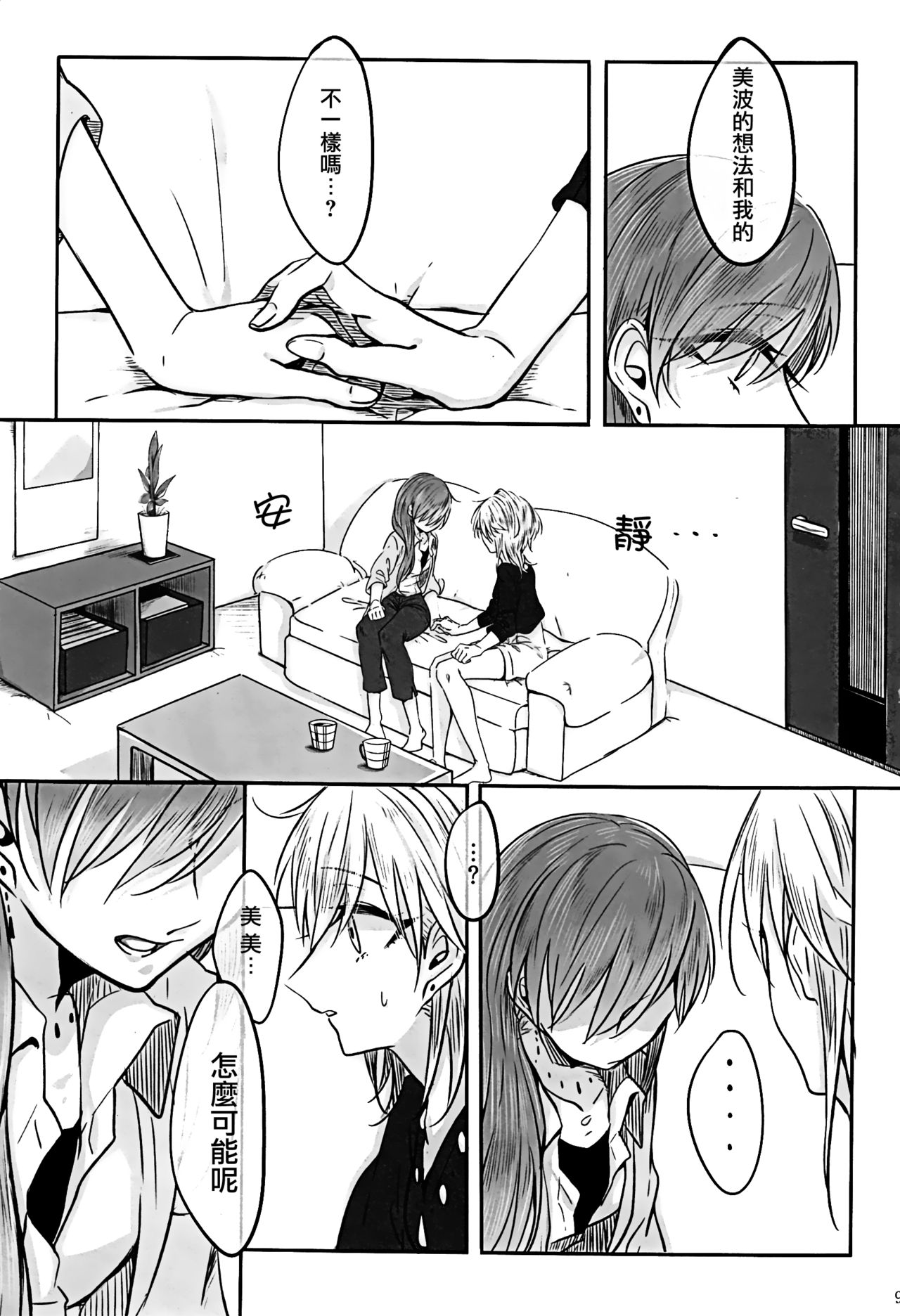 (C91) [Hyakkei (Various)] Hoshi ga Umi o Oikakete (THE IDOLM@STER CINDERELLA GIRLS) [Chinese] [大友同好会] [Incomplete] page 10 full