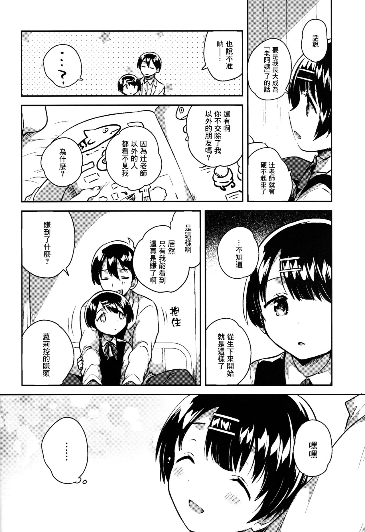 (C95) [squeezecandyheaven (Ichihaya)] Lolicon wa Invisible no Yume o Miru ka? - Does Lolitacomplex dream of invisible? [Chinese] [Lolipoi汉化组] page 30 full