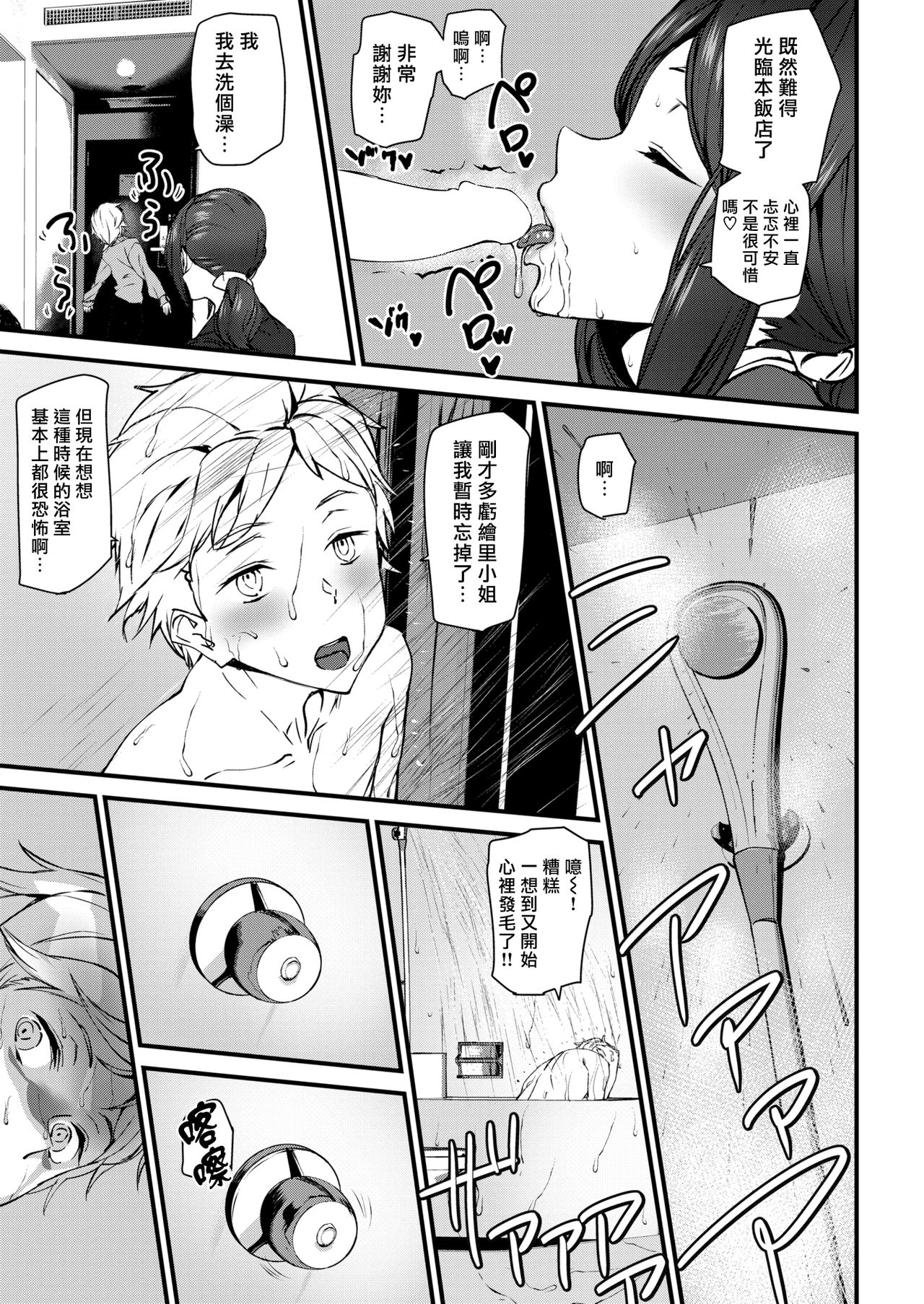 [Ashiomi Masato] Ghost Hotel ni Tomatte Mita (COMIC Kairakuten 2019-01) [Chinese] [漢化組漢化組×我尻故我在] [Digital] page 9 full