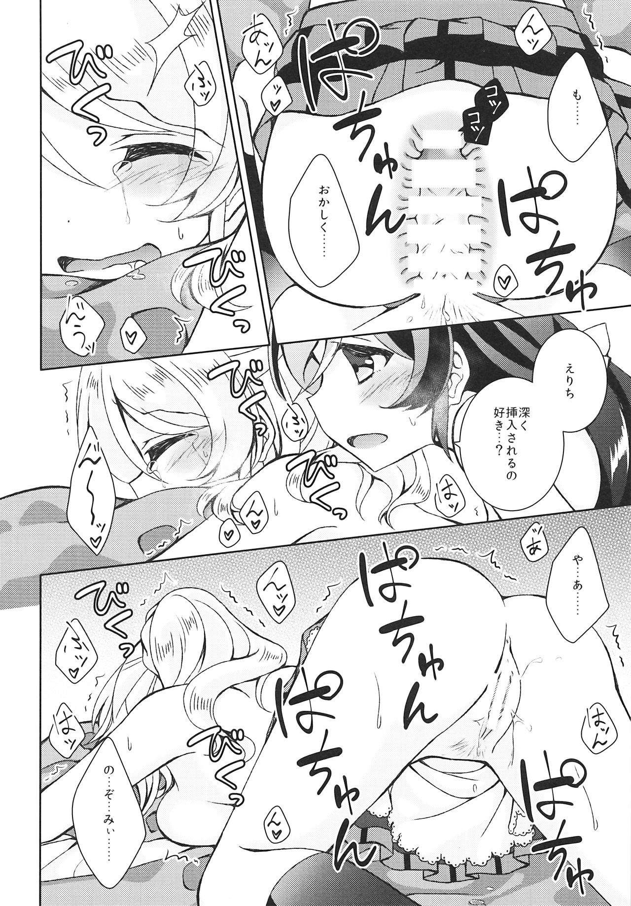 (Bokura no Love Live! 17) [Genmaicha (Mogu)] Futanari Sex (Love Live!) page 21 full
