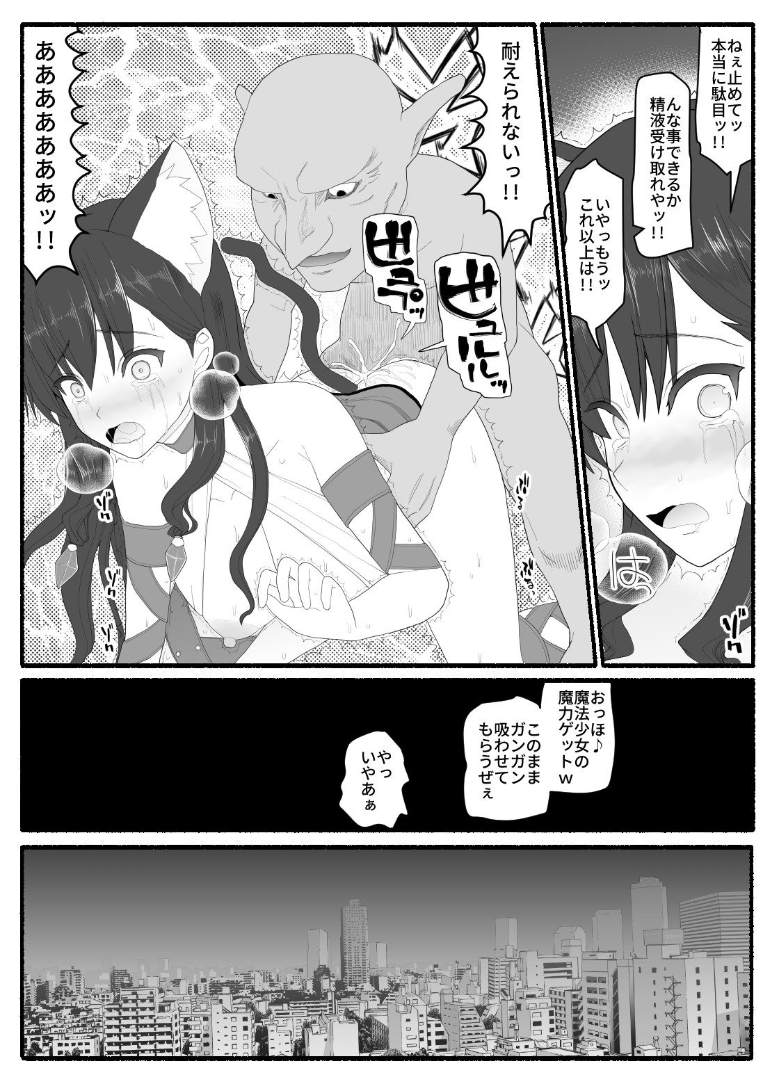 [EsuEsu] Mahou Shoujo VS Inma Seibutsu 6 page 5 full