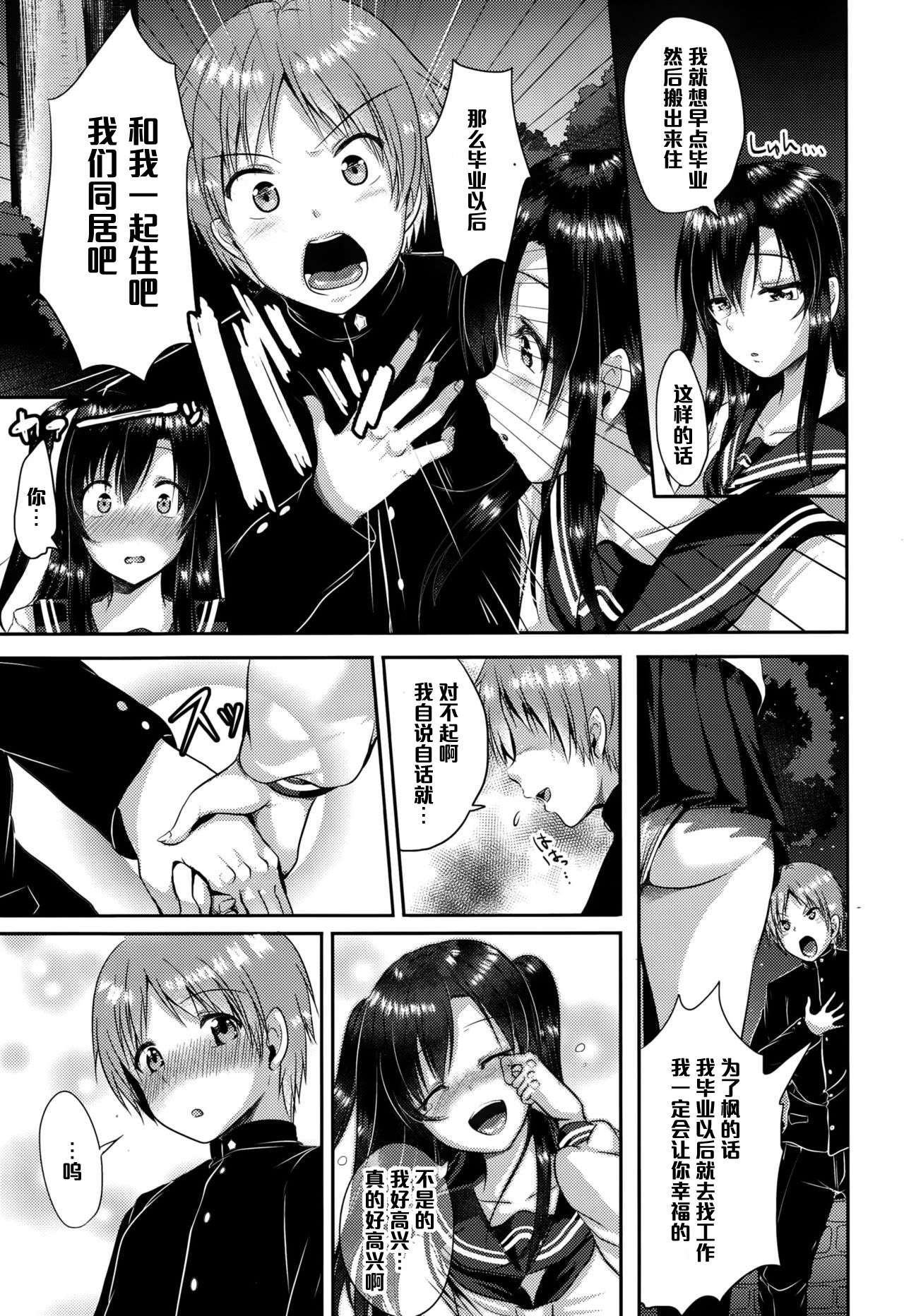 [Sendou Hachi] Zutto Issho (COMIC Tenma 2015-10) [Chinese] [黑条汉化] page 3 full