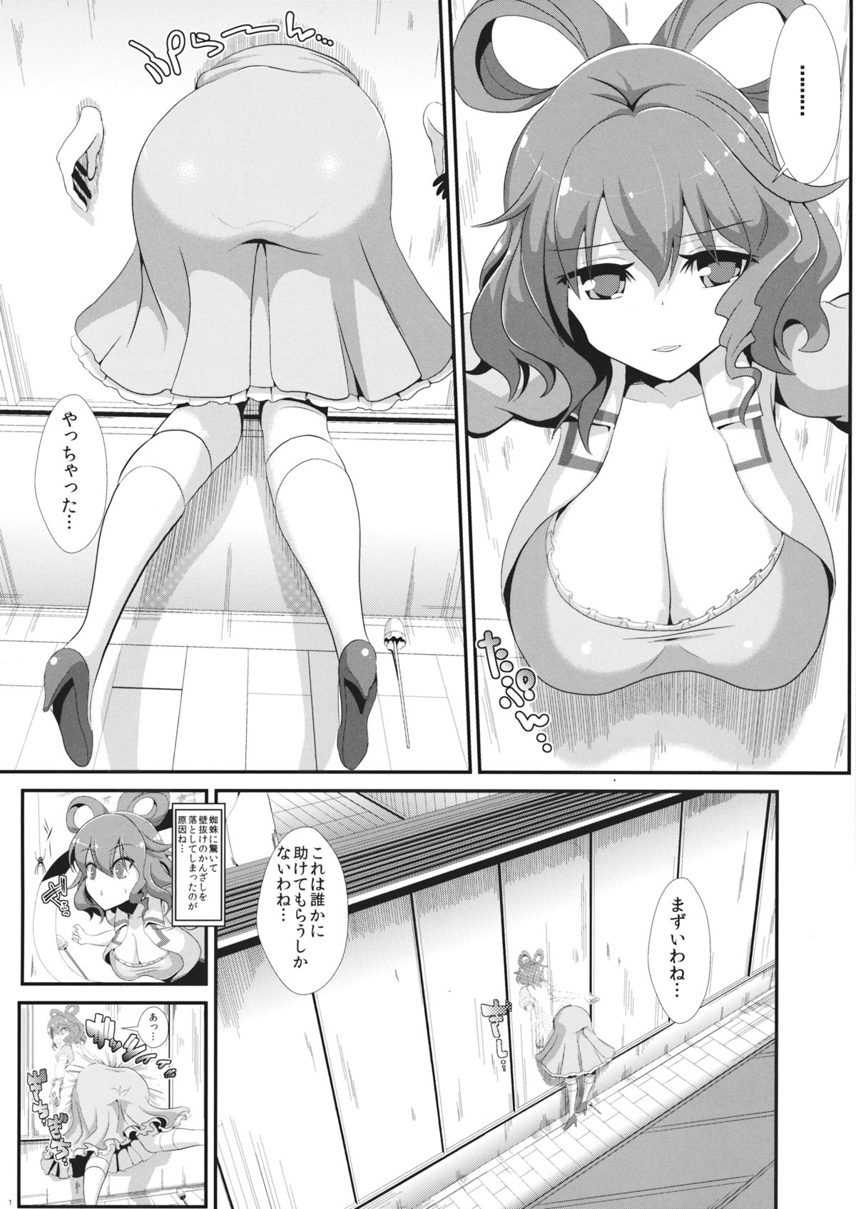 (SC64) [Haitokukan (Haitokukan)] Touhou Kabejiri 1 Kaku Seiga (Touhou Project) page 2 full