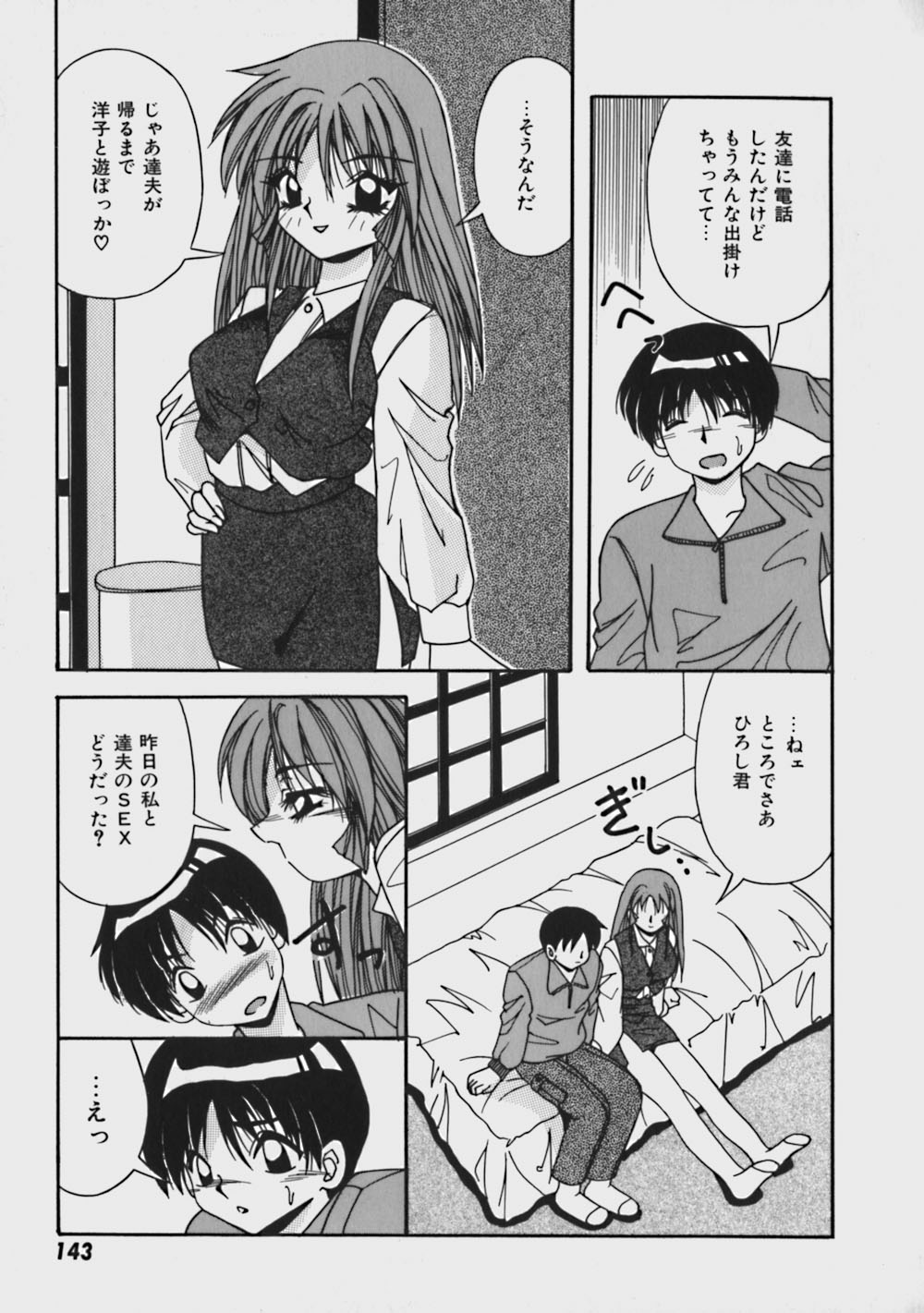 [Yume Kirei] Kimama ni Peach Girl - Selfish Peach Girl page 148 full