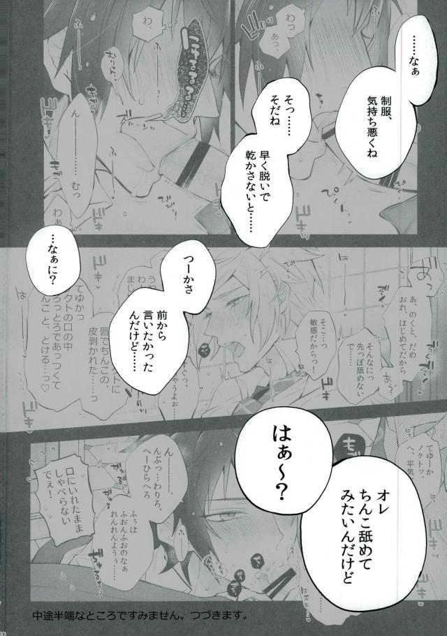 (HaruCC22) [Inukare (Inuyashiki)] Yurikisu (Final Fantasy XV) page 13 full