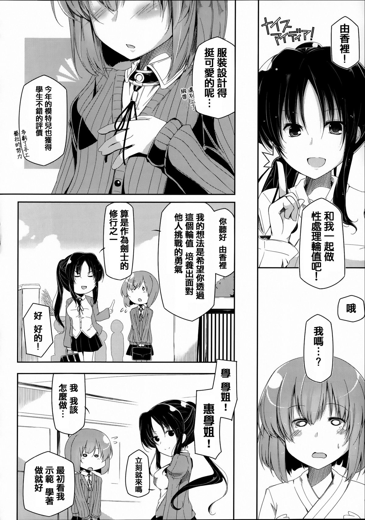 [Anthology] Joushiki ga Eroi Ijou na Sekai [Chinese] [篆儀通文書坊漢化] page 49 full