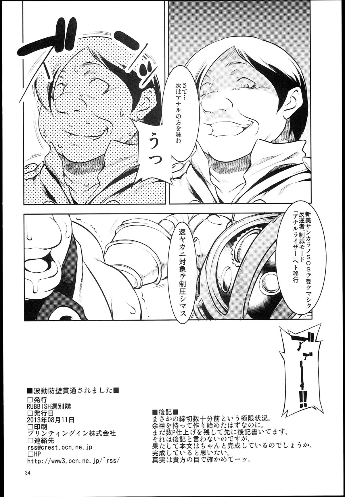 (C84) [RUBBISH Selecting Squad (Namonashi, Miharu)] Hadou Bouheki Kantsuu sare mashita (Space Battleship Yamato 2199) page 34 full