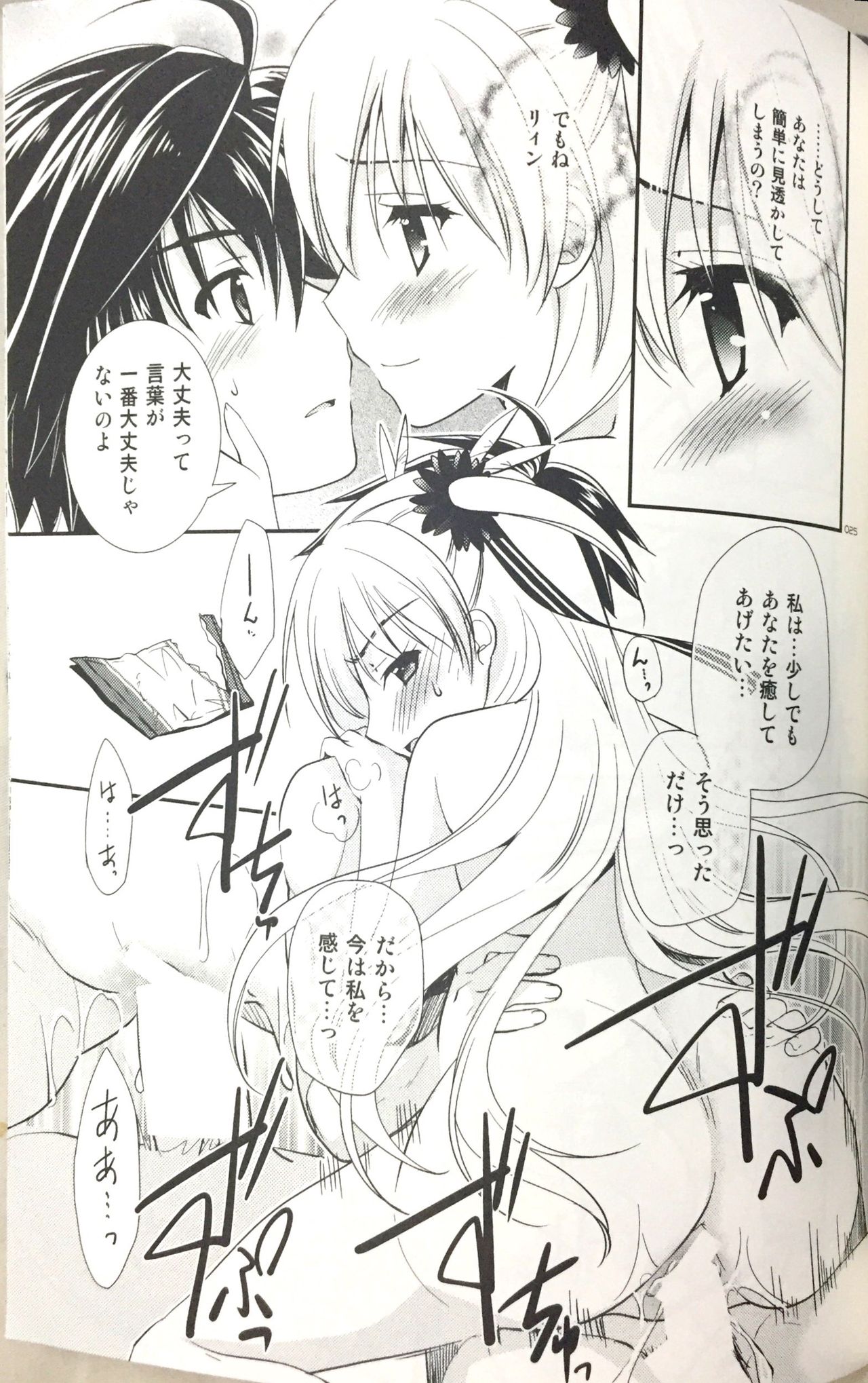 (C88) [C.A.T (Morisaki Kurumi)] Enkyori Renai mo Rakujanai! (The Legend of Heroes: Sen no Kiseki) page 24 full