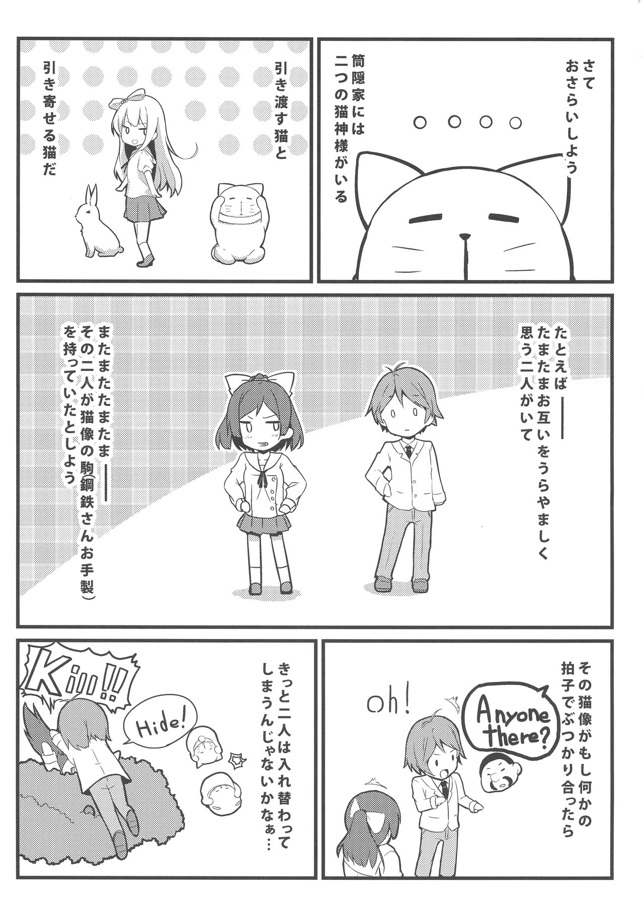 (C85) [Milk pudding (Milk Jam)] Hentai to! 3 (Hentai Ouji to Warawanai Neko.) page 4 full
