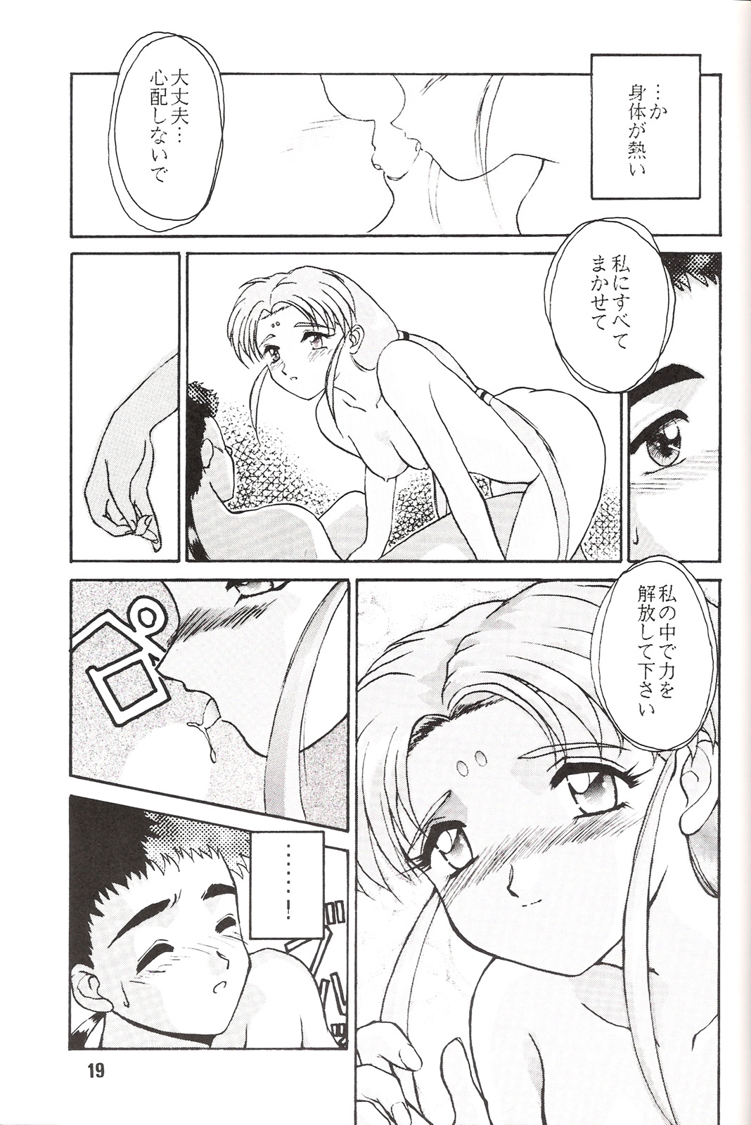 [MEBI-KEN] Do Not Turn Over! (Tenchi Muyo!) page 18 full