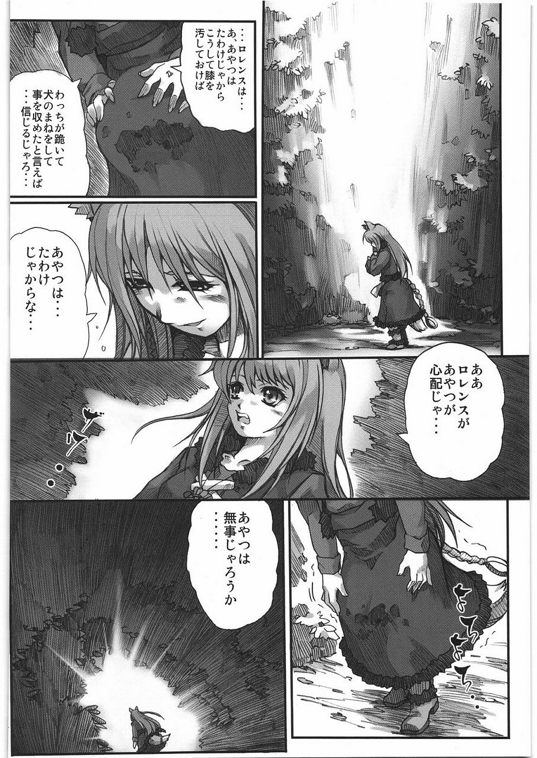 (C76) [Kacchuu Musume (Hisahiko, Shimamoto Harumi)] Smalt Leather (Spice and Wolf) page 47 full