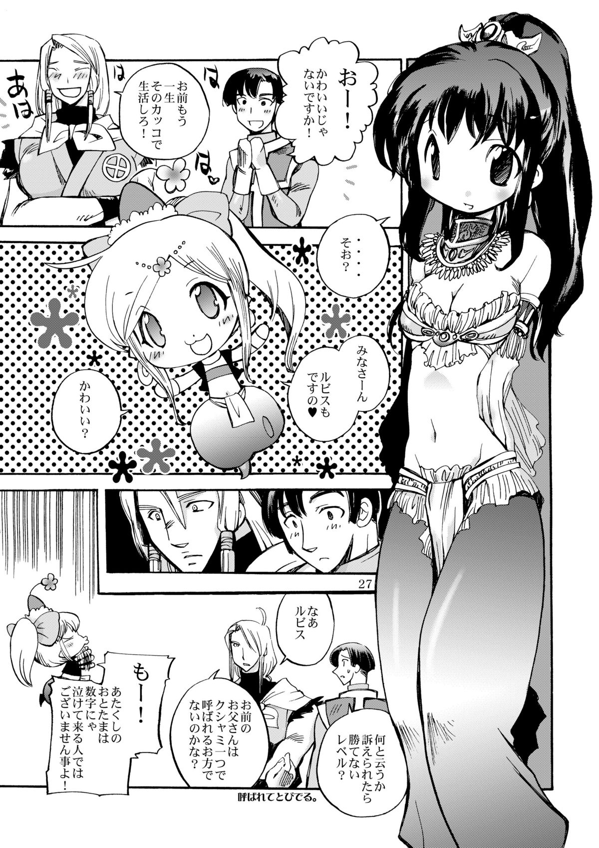 (Futaket 7) [Coppo-Otome (Yamahiko Nagao)] Onamakenshi to Ryuu no Tainai (Dragon Quest III) page 27 full