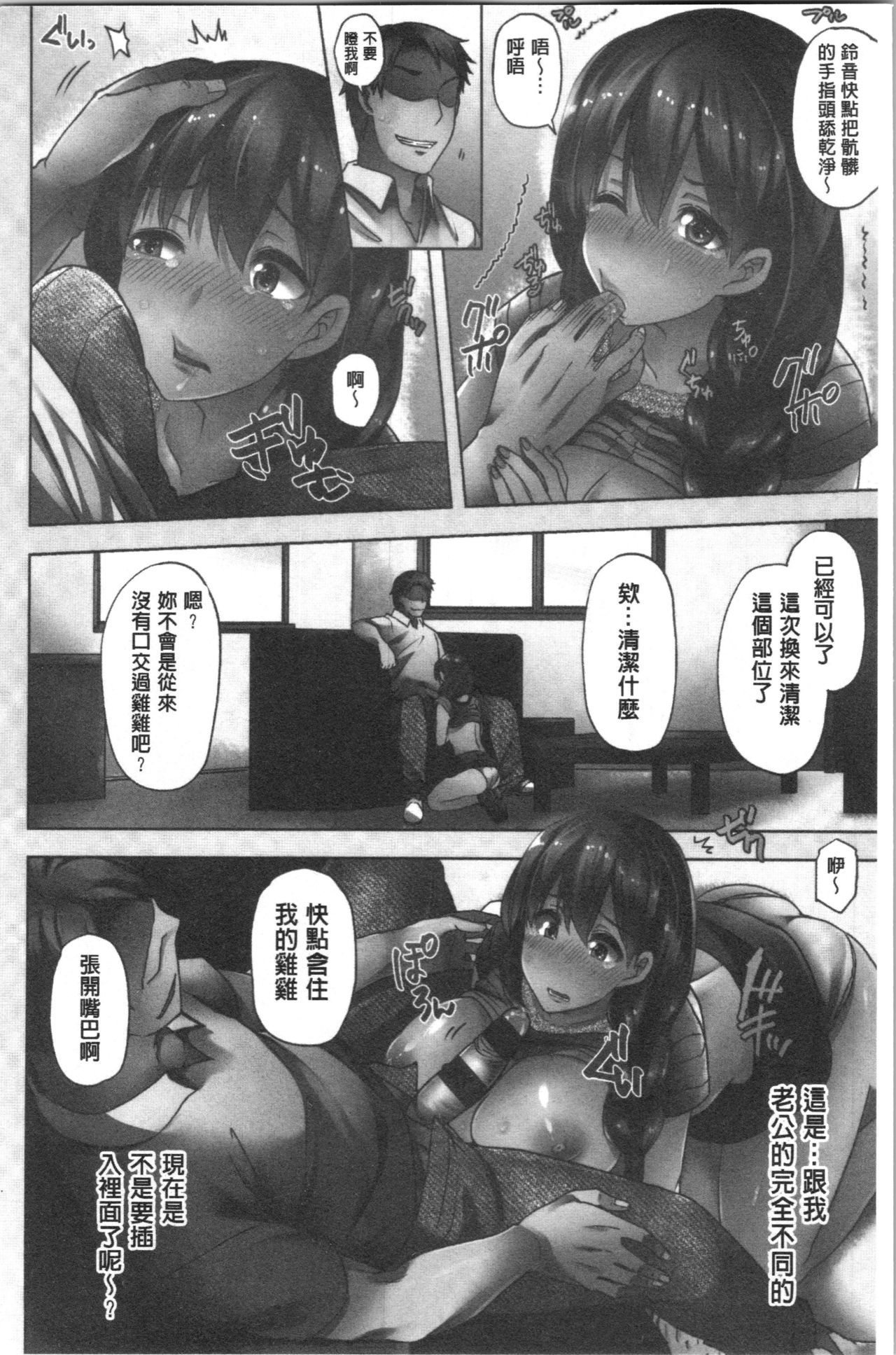 [Ayakase Chiyoko] Wakazuma Zakari | 若妻玩很大 [Chinese] page 16 full