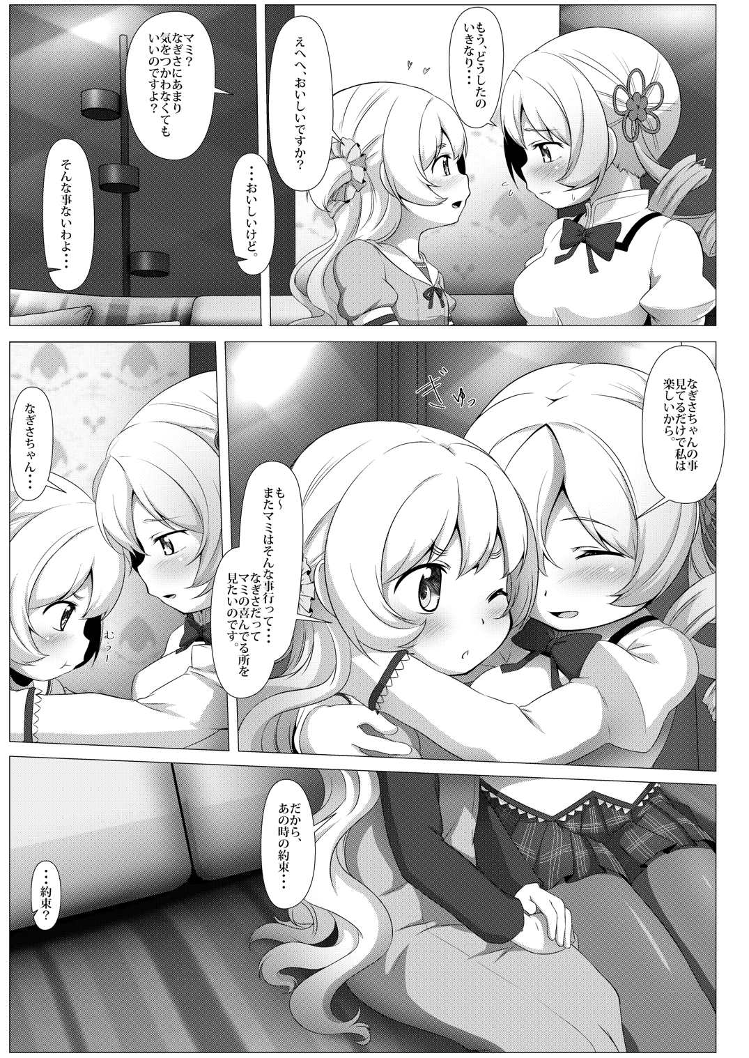 [TOMATO COMPANY (Abutomato)] sweet hole* II (Puella Magi Madoka Magica) [Digital] page 6 full