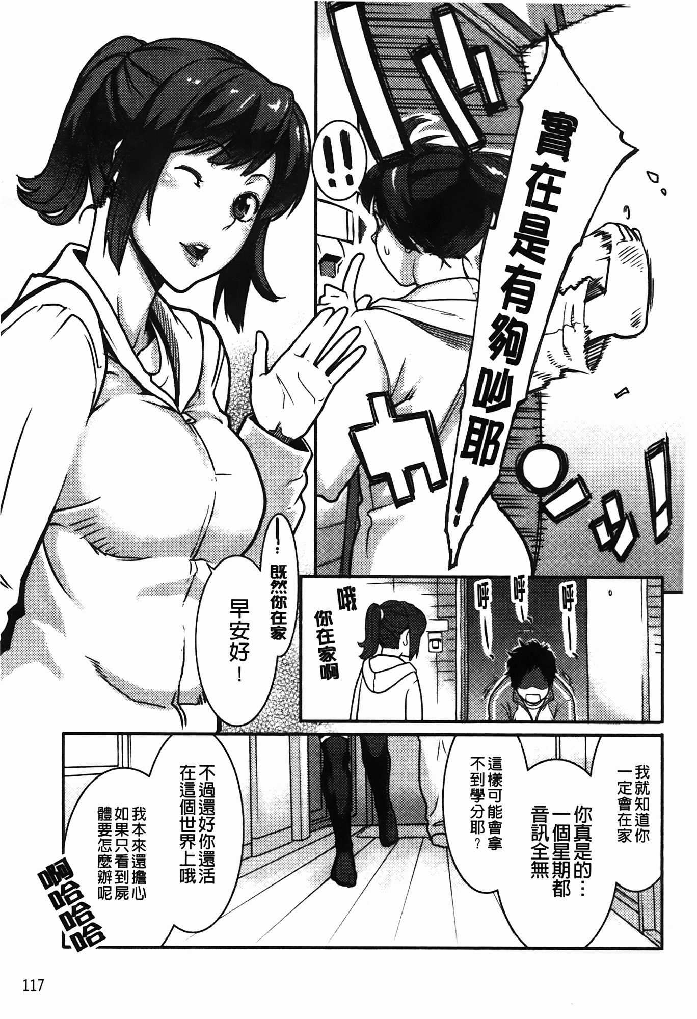 [Mikami Cannon] Icchau Karada | 高潮著的淫亂肉體 [Chinese] [Decensored] page 118 full