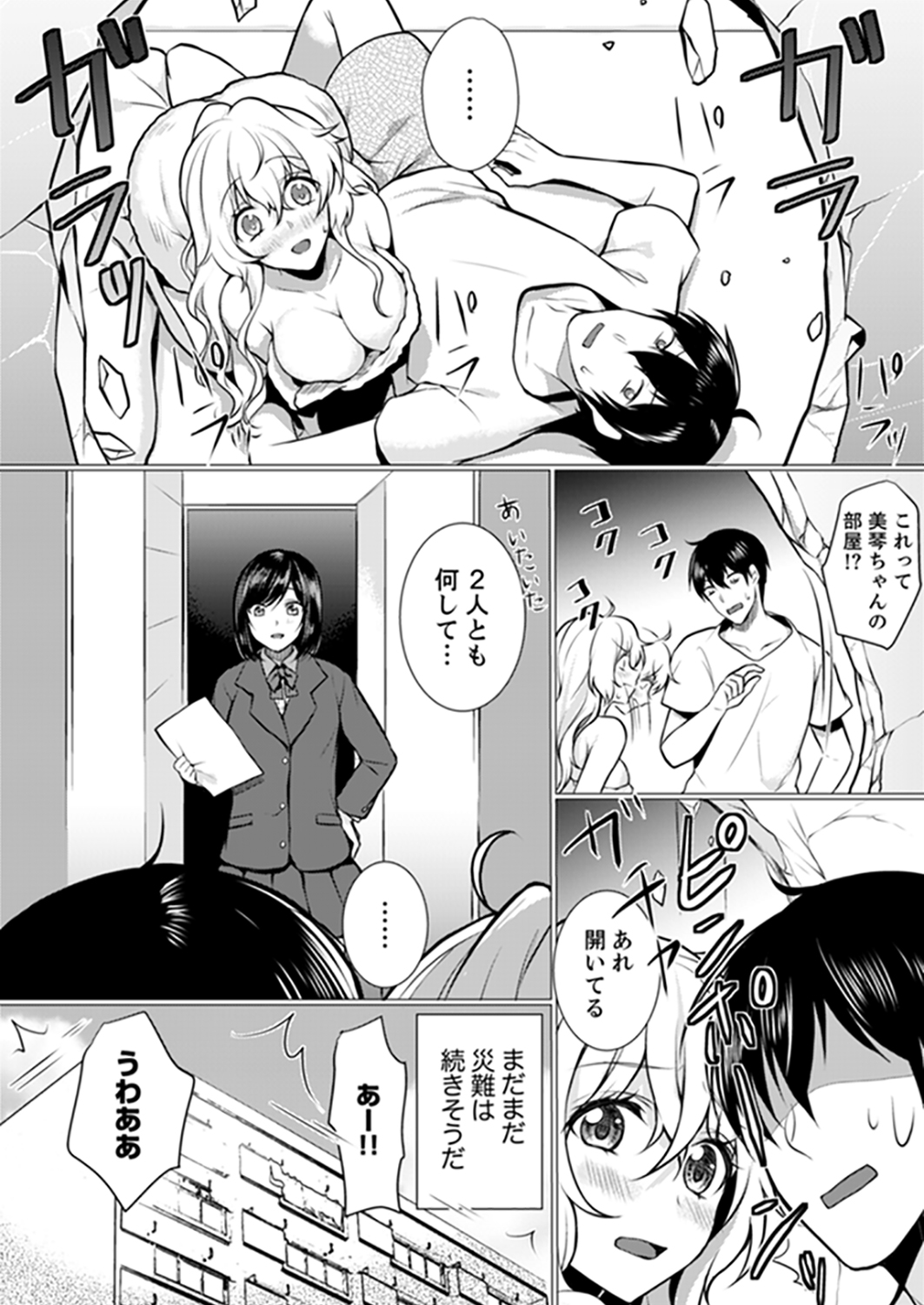 [Hanasaku Mahiru] Kabe ga Kowarete Soku Ecchi!? Tonari no Anoko to Ikioi de… Shichaimashita. [Kanzenban] page 122 full