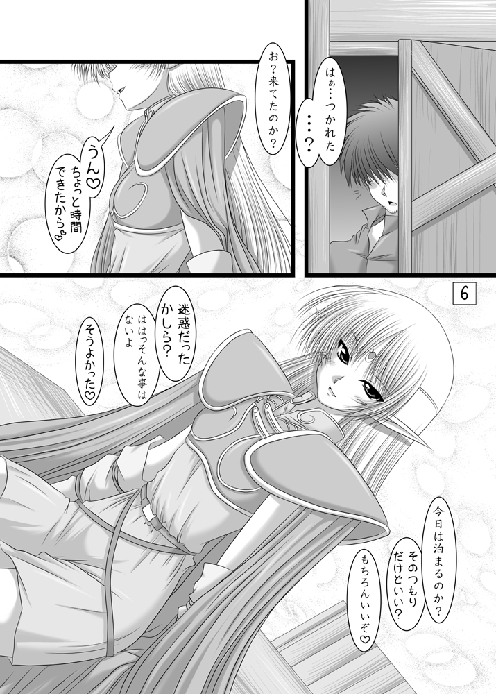 [Ai Wa Kurayami (Marui Ryuu)] Fukaki Mori no Koya no Naka (Record of Lodoss War) [Digital] page 5 full