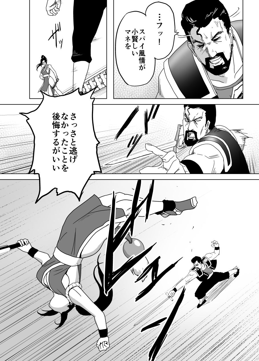 [Heroine Engineering (TAREkatsu)] Haiki Shobun Shiranui Mai No.2 (King of Fighters) page 12 full