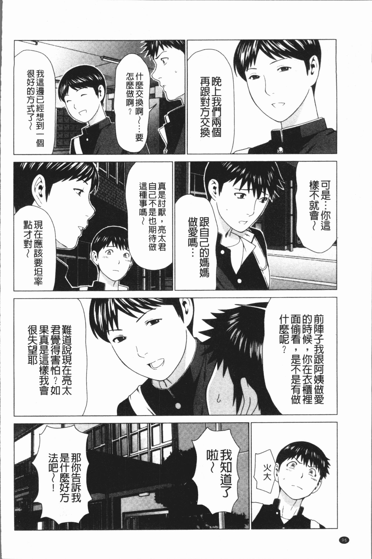 [Takasugi Kou] Dakkan [Chinese] page 99 full