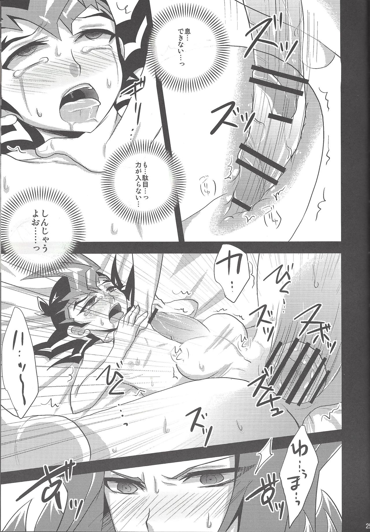 (SPARK7) [HEATWAVE (Yuuhi)] -monopolize- (Yu-Gi-Oh! Zexal) page 22 full