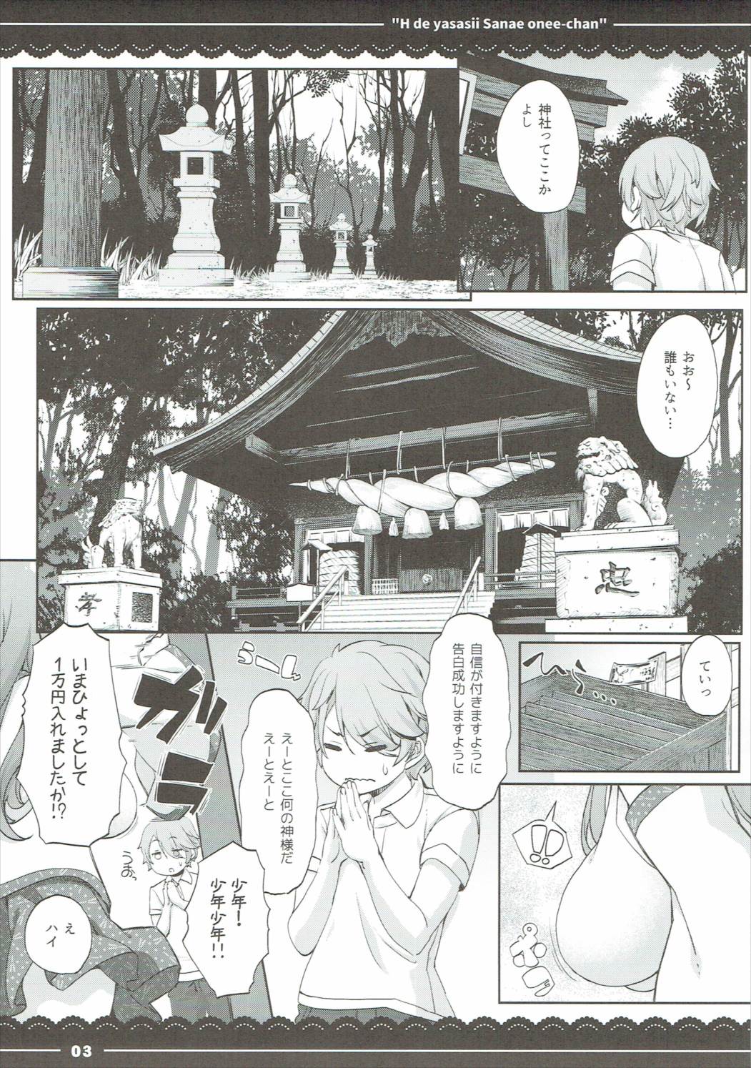 (Reitaisai 14) [Itou Life (Itou Life)] Ecchi de Yasashii Sanae Onee-chan (Touhou Project) page 4 full