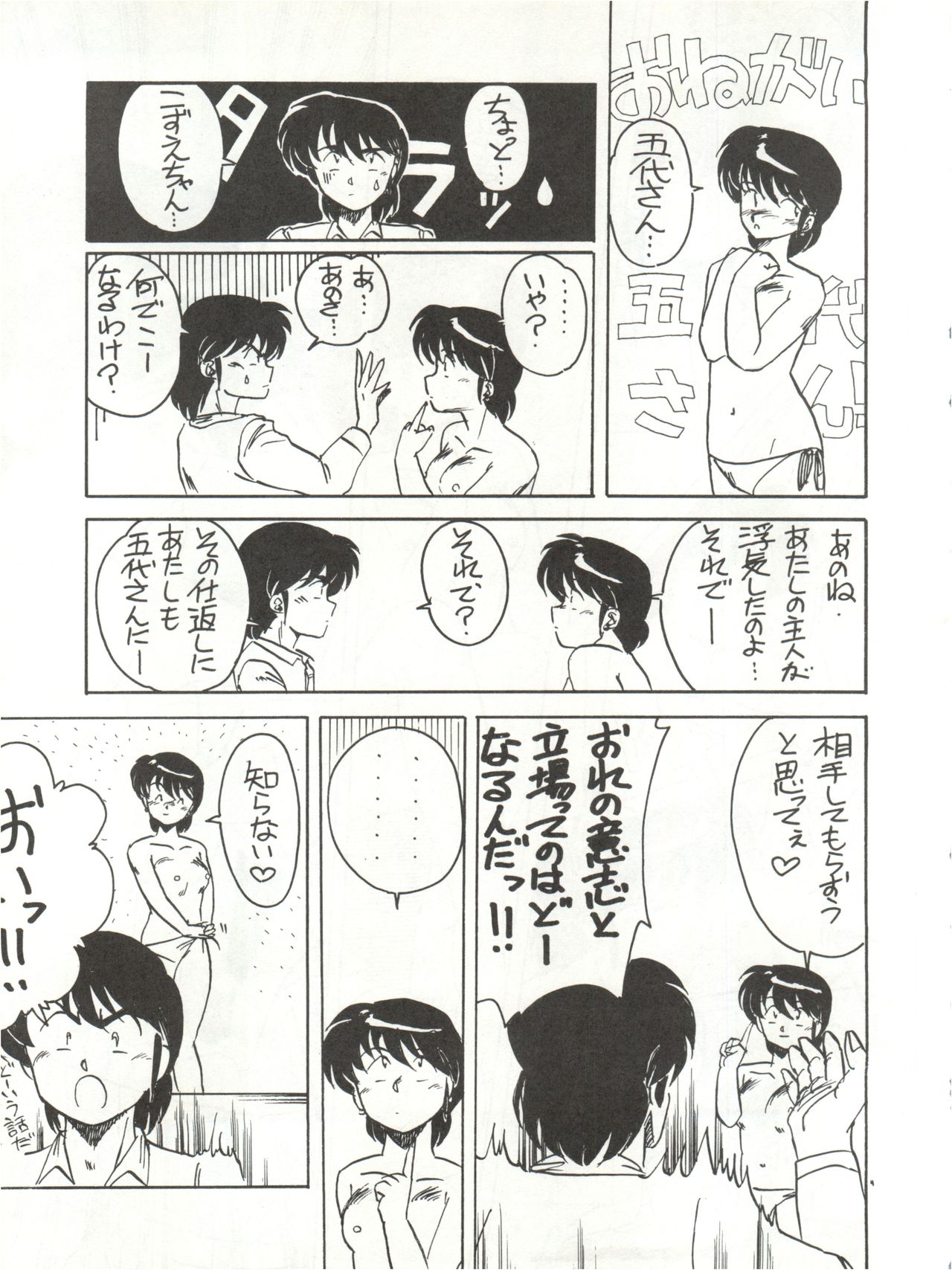 (C40) [STUDIO MARK II (Various)] Hi Sore made yo! (Maison Ikkoku, You're Under Arrest!) page 19 full