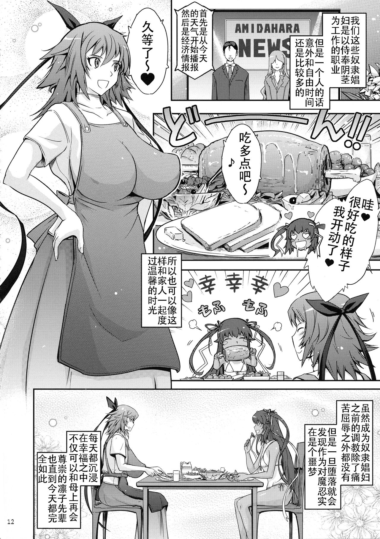 (C96) [Garyuh-Chitai (TANA)] TENTACLES Reisou Taimanin Yukikaze no Koukotsu (Taimanin Yukikaze) [Chinese] [胸垫汉化组] page 15 full