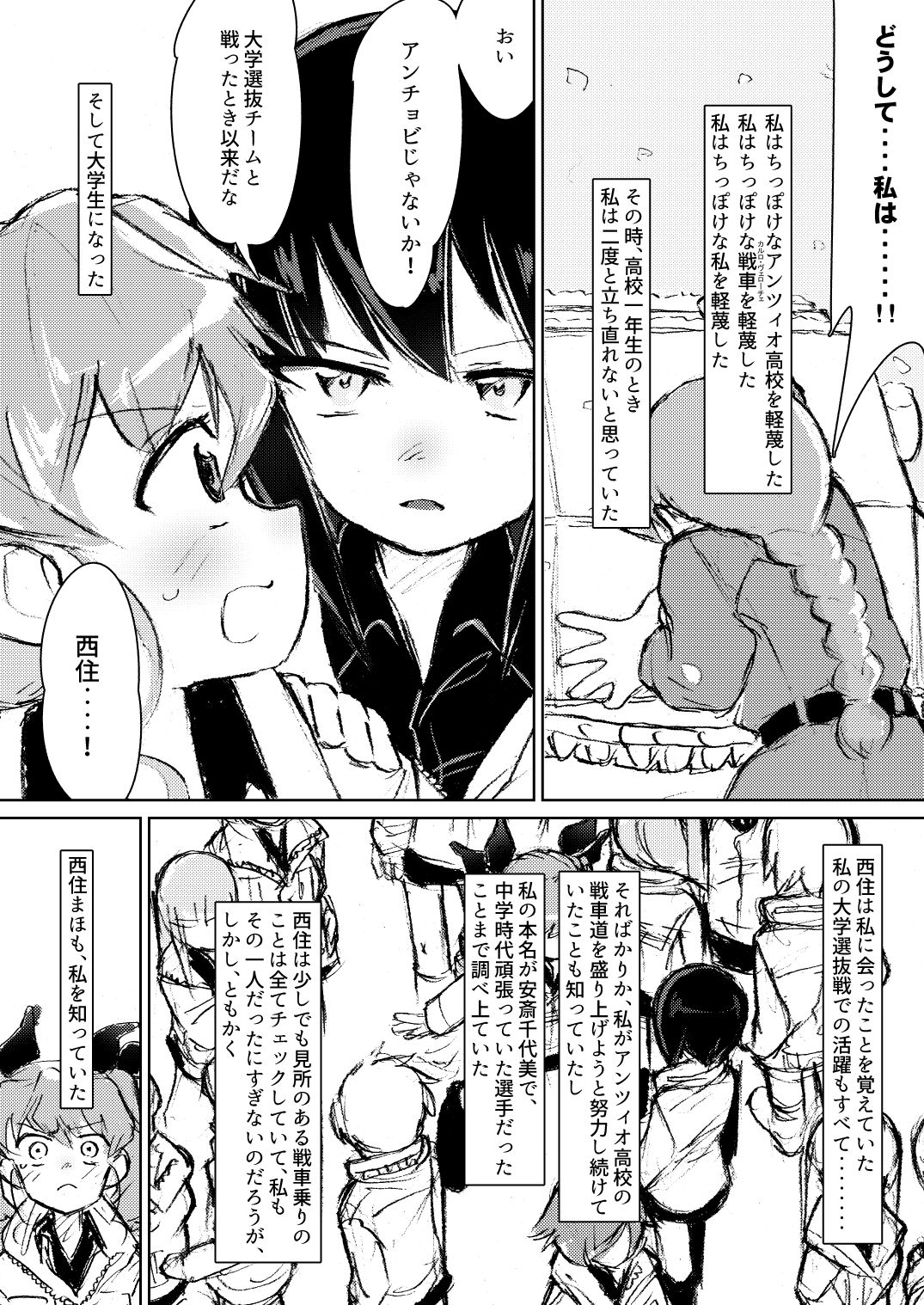 [Eith] Anchovy, Waga Saiai no Teki (Girls und Panzer) [Digital] page 27 full