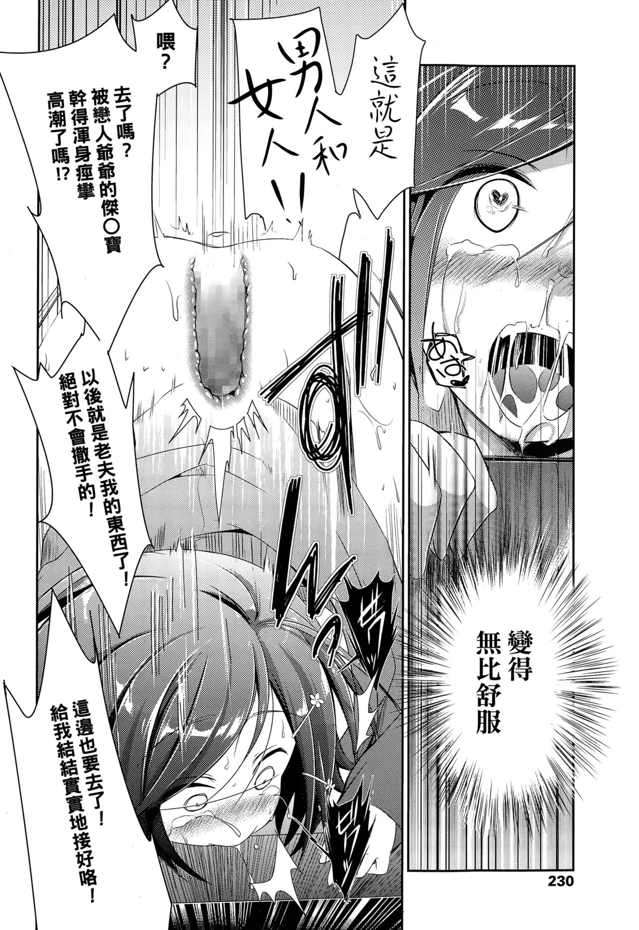[Aya] Touhikou no Hate ni (COMIC Koh Vol. 3) [Chinese] page 24 full