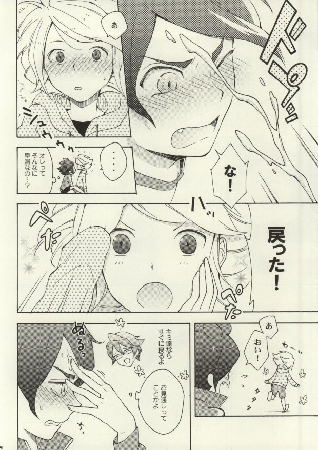 (C83) [EKIMAE (otemoto)] Chaos-chan Mixi Max (Inazuma Eleven GO 2) page 12 full