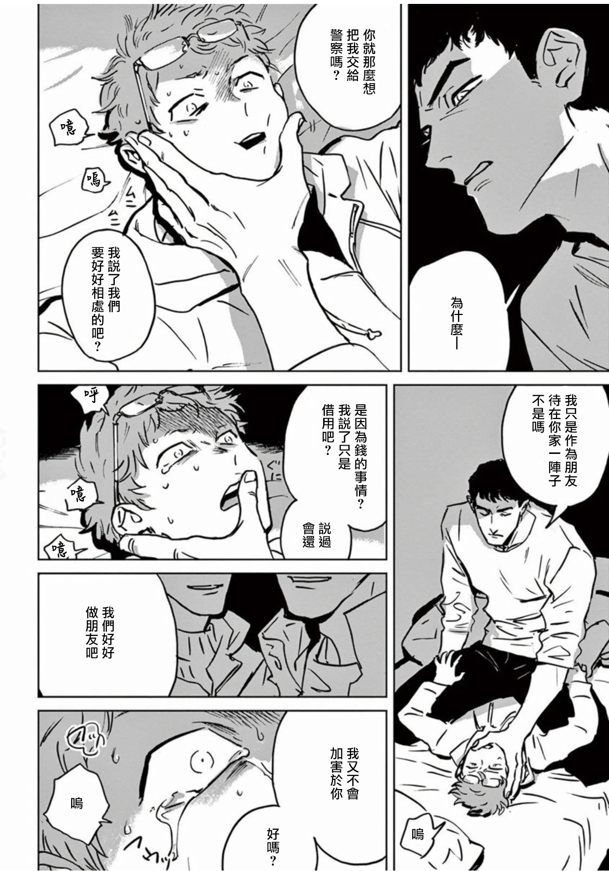 [Asada Nemui] My Little Inferno | 我的灾难时光 1-2 [Chinese] [拾荒者汉化组] [Digital] page 59 full